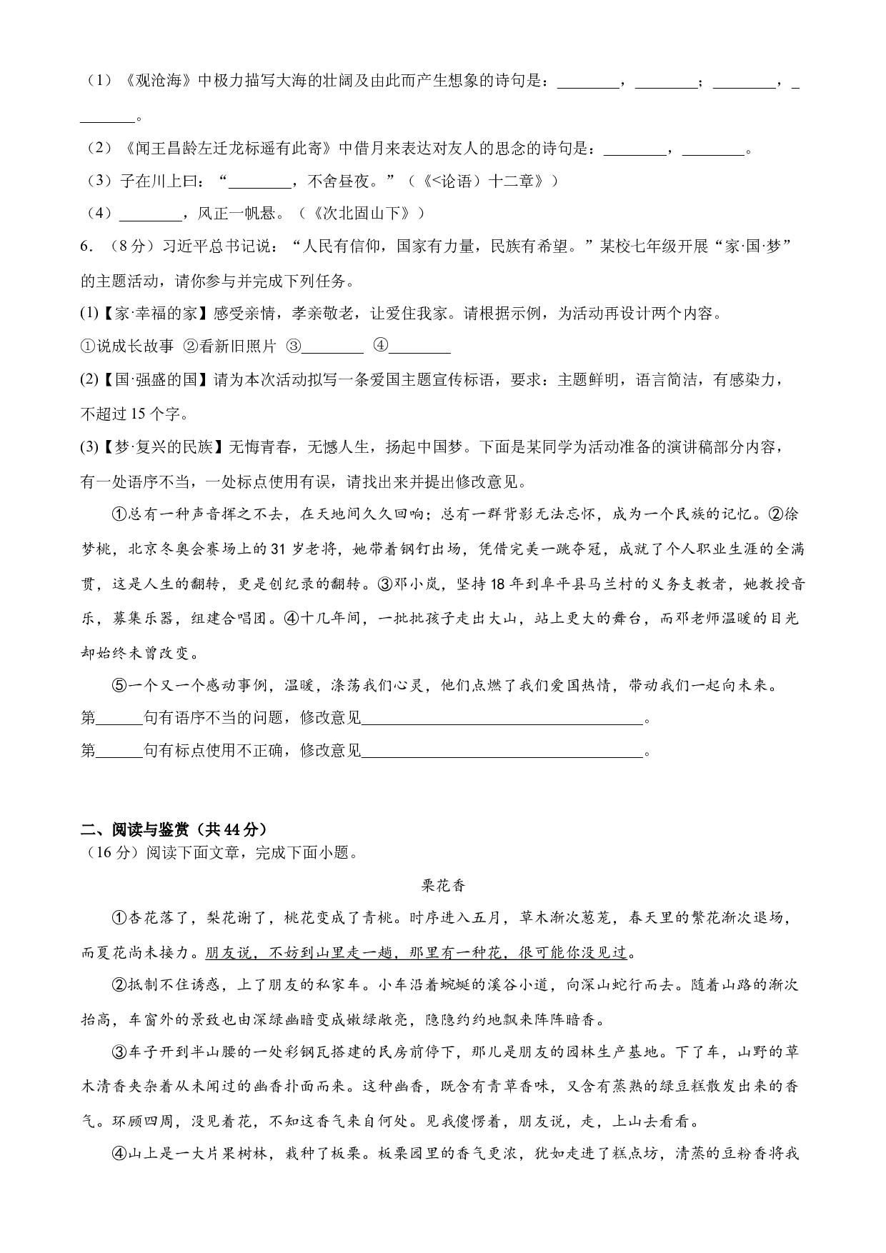 23：新七年级语文开学分班考试基础卷（三）-2023年小初衔接语文通关宝典(含参考答案).docx 第2页