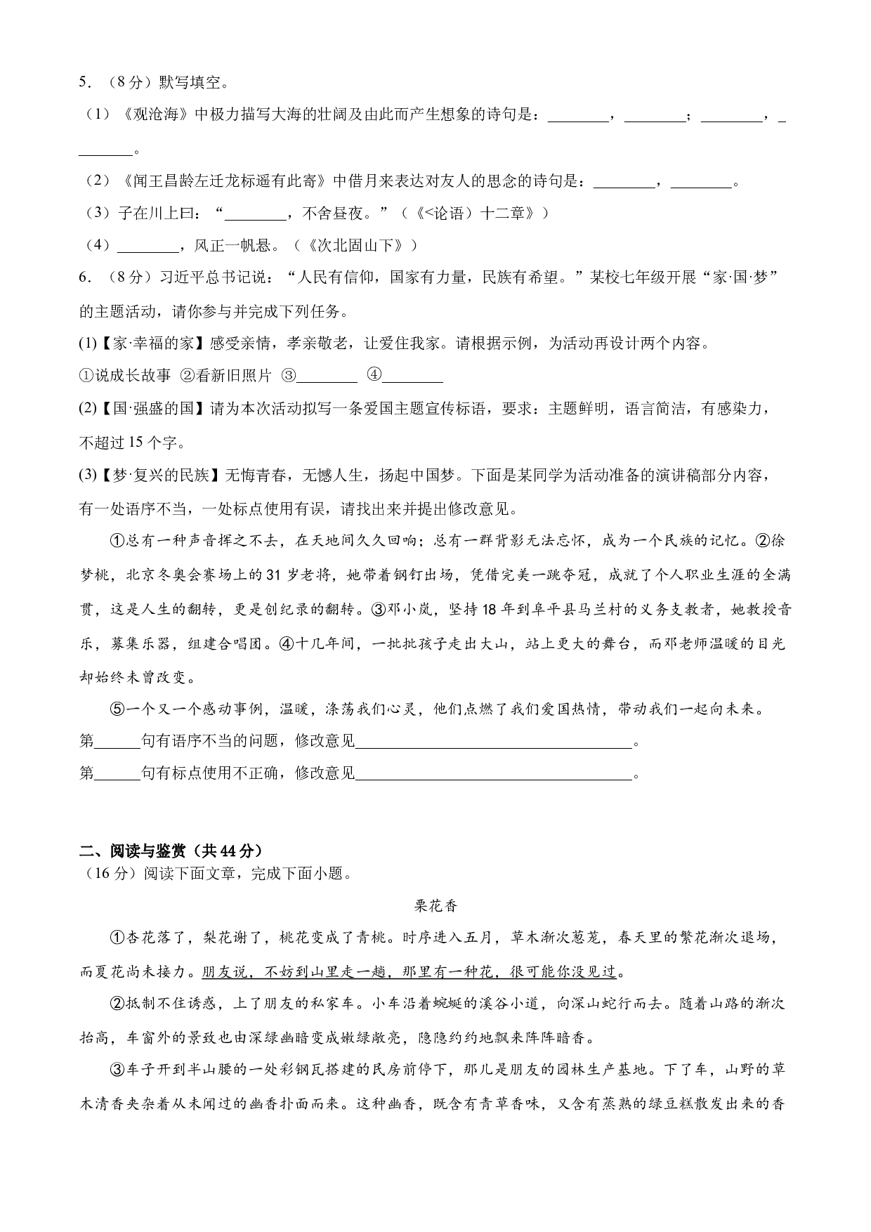 23：新七年级语文开学分班考试基础卷（三）-2023年小初衔接语文通关宝典（原卷版）.docx 第2页