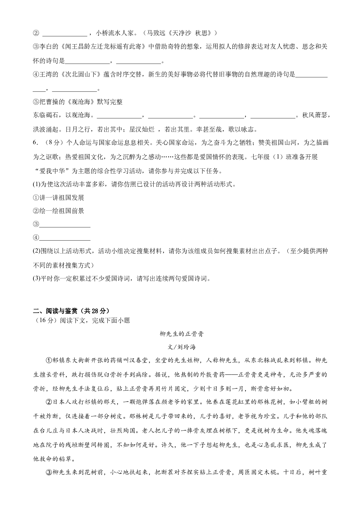 24：新七年级语文开学分班考试能力提升卷（一）-2023年小初衔接语文通关宝典(含参考答案).docx 第2页