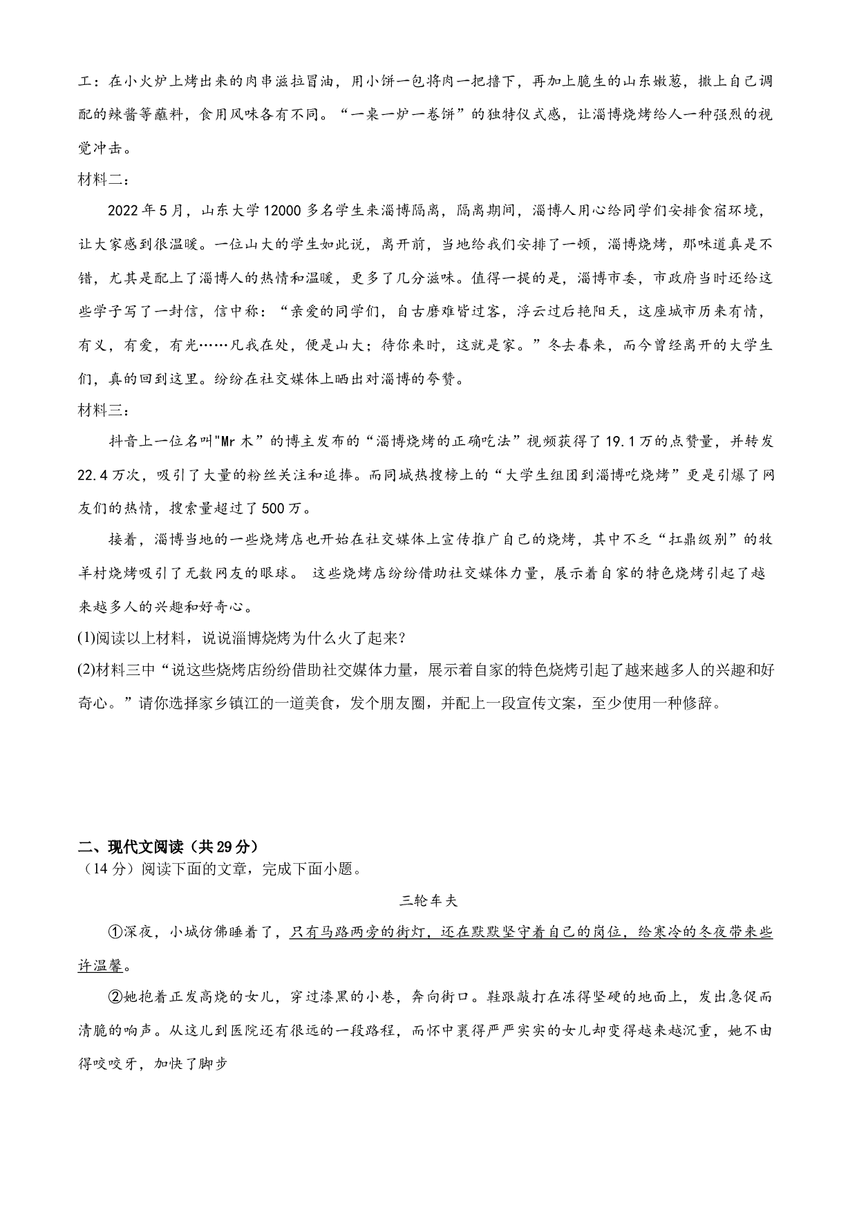 25：新七年级语文开学分班考试能力提升卷（二）-2023年小初衔接语文通关宝典（原卷版）.docx 第2页
