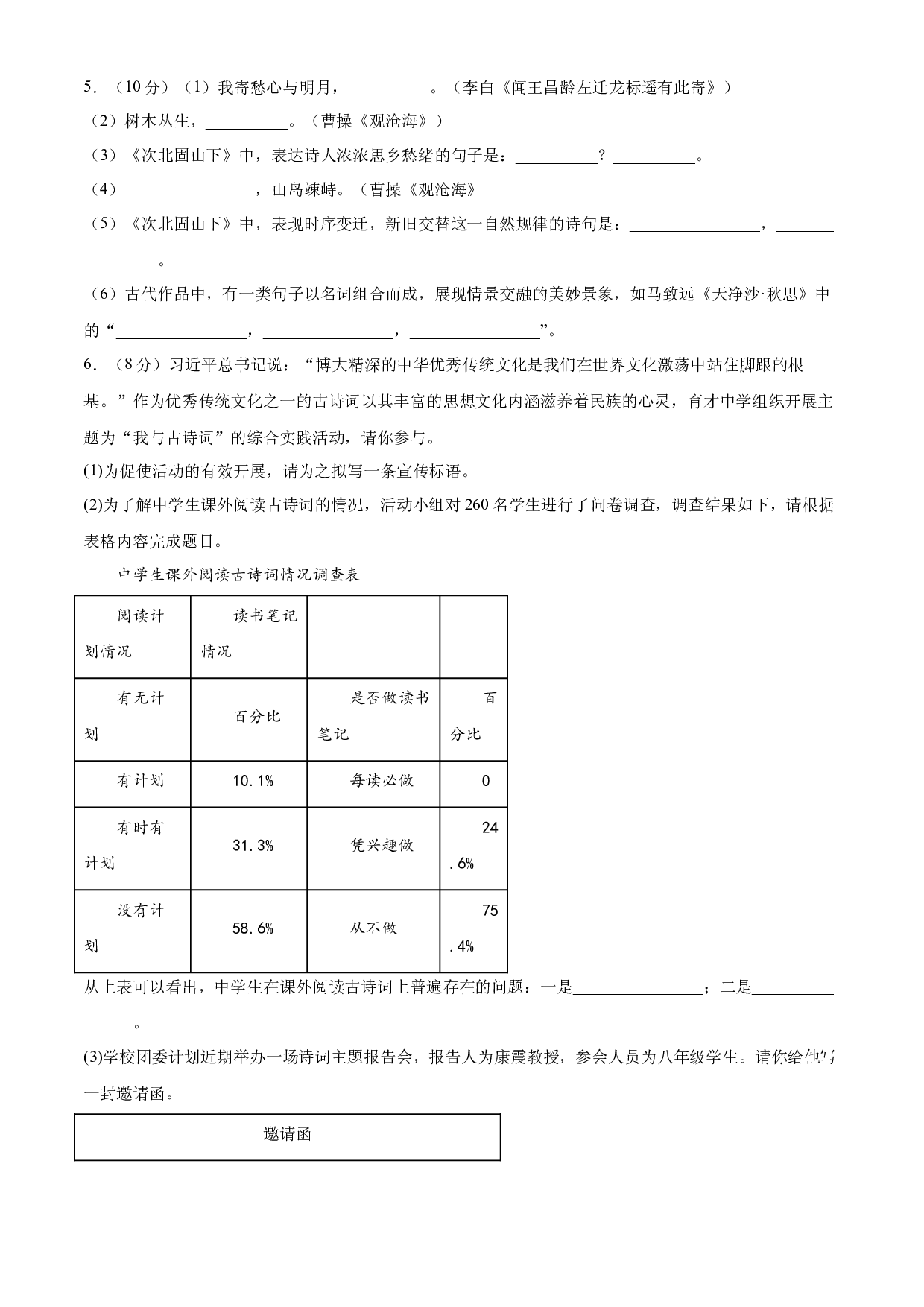 22：新七年级语文开学分班考试基础卷（二）-2023年小初衔接语文通关宝典（原卷版）.docx 第2页