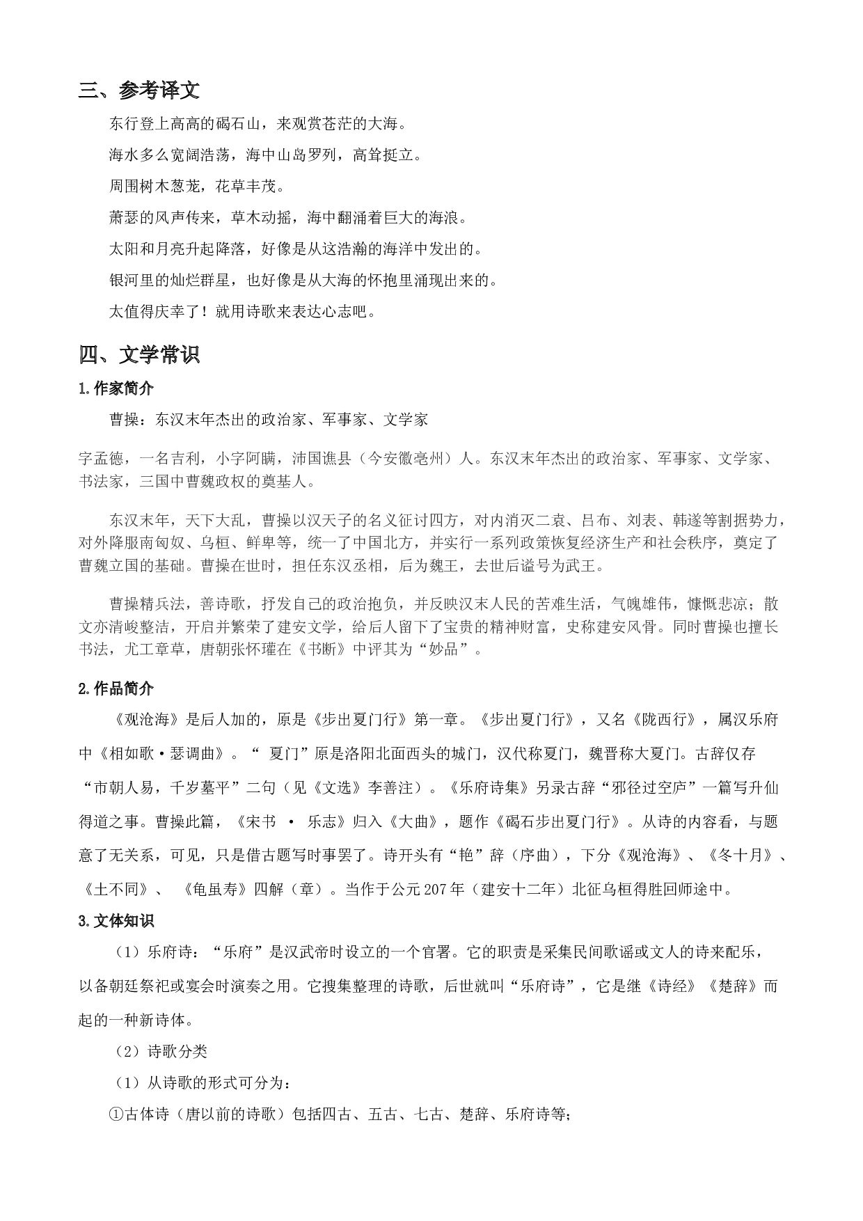01：古诗文阅读之《观沧海》（预习积累+通关训练）-2023年小初衔接语文通关宝典(含参考答案).docx 第2页