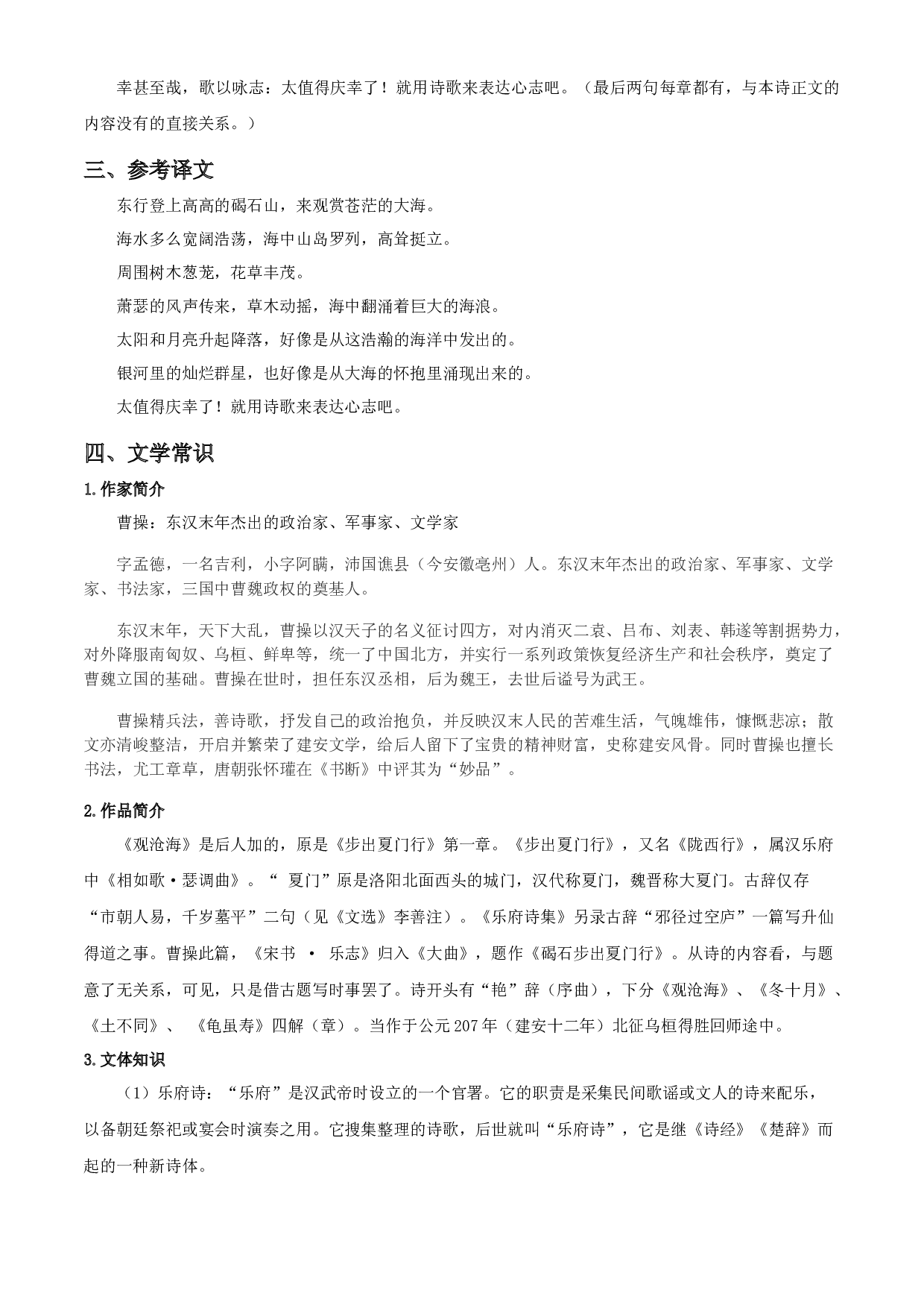 01：古诗文阅读之《观沧海》（预习积累+通关训练）-2023年小初衔接语文通关宝典（原卷版）.docx 第2页