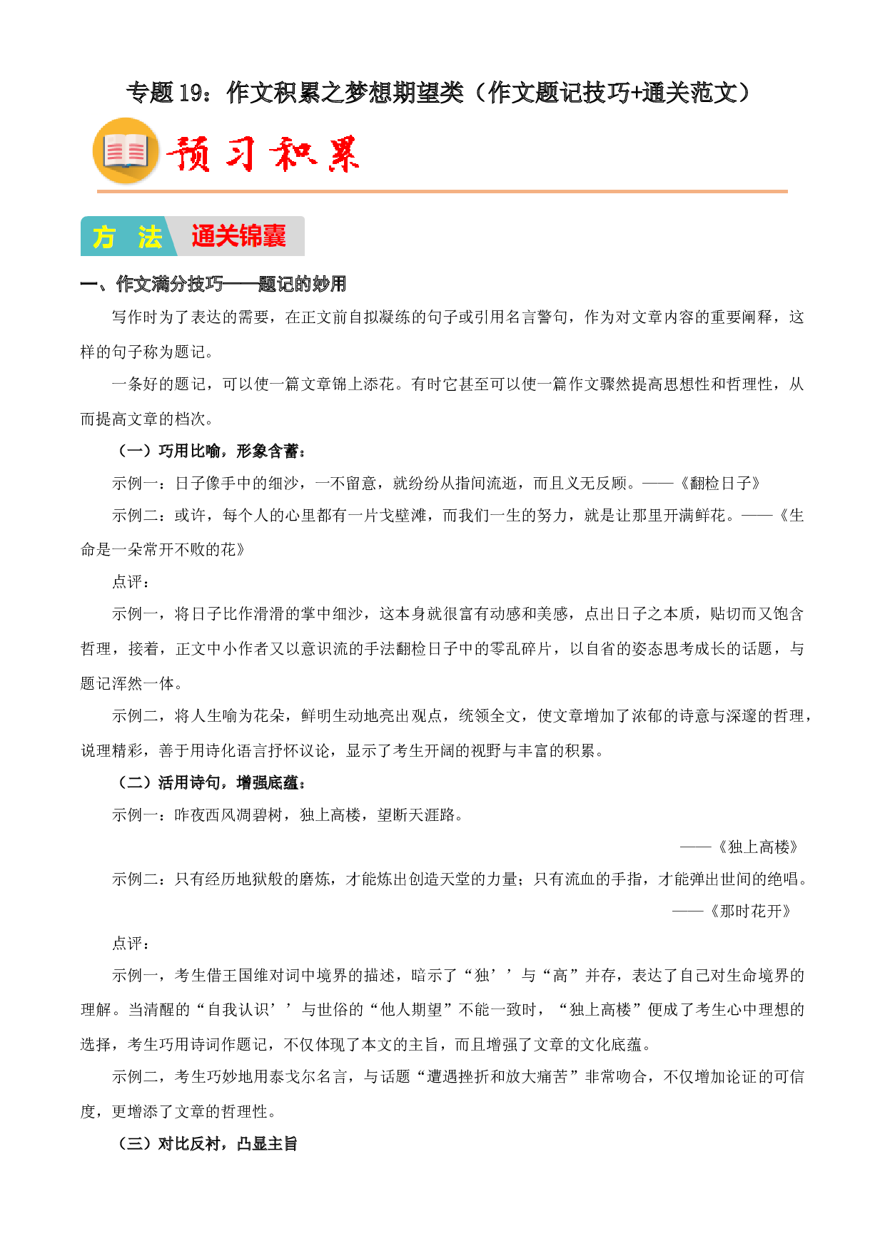 19：作文积累之梦想期望类（作文题记技巧+通关范文）-2023年小初衔接语文通关宝典(含参考答案).docx 第1页