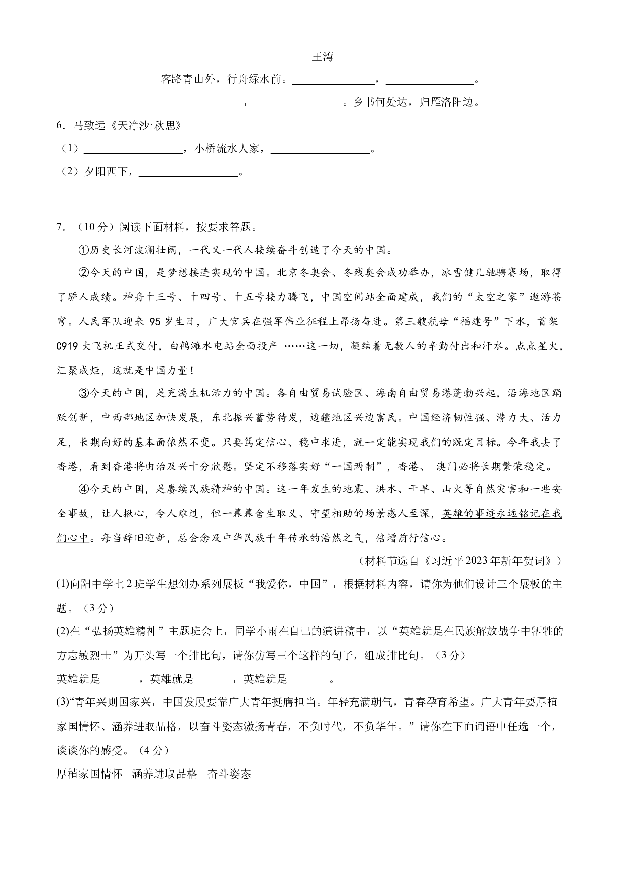 21：新七年级语文开学分班考试基础卷（一）-2023年小初衔接语文通关宝典(含参考答案).docx 第2页
