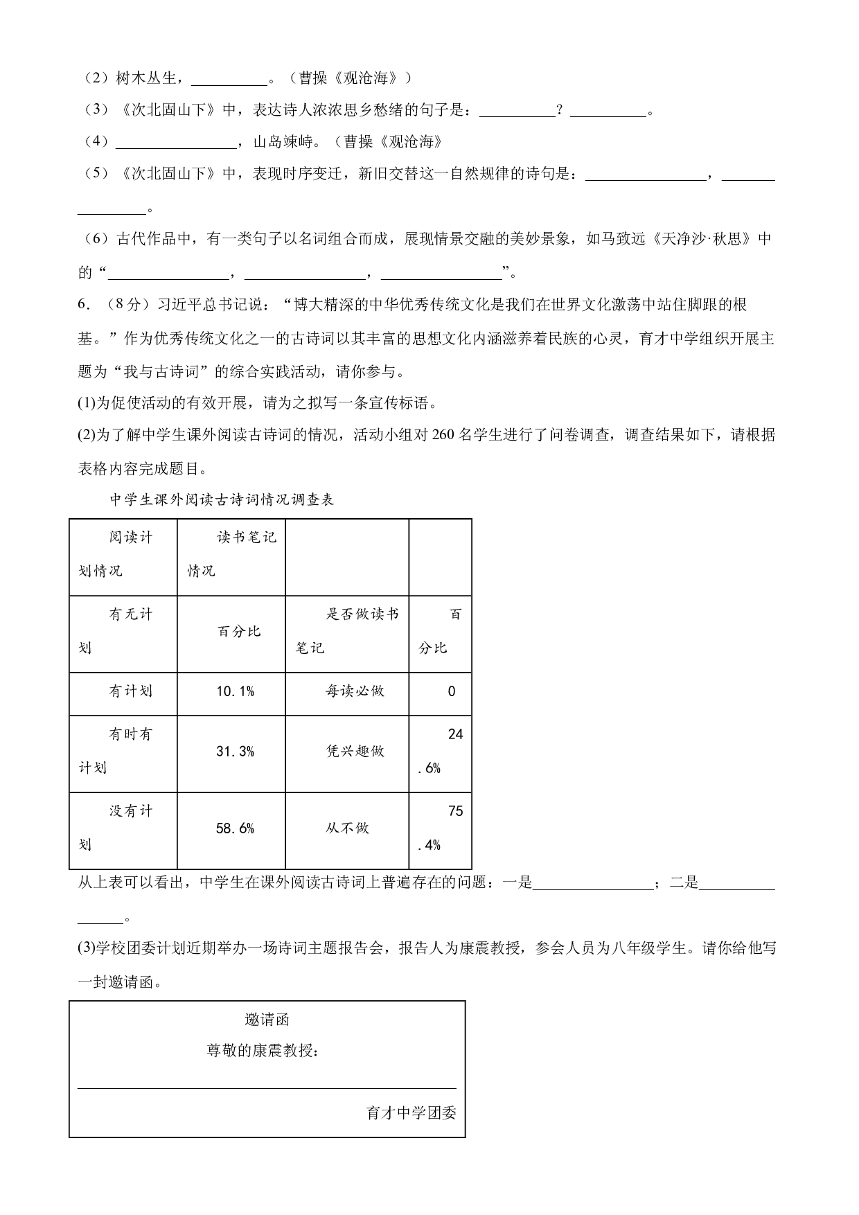 22：新七年级语文开学分班考试基础卷（二）-2023年小初衔接语文通关宝典(含参考答案).docx 第2页