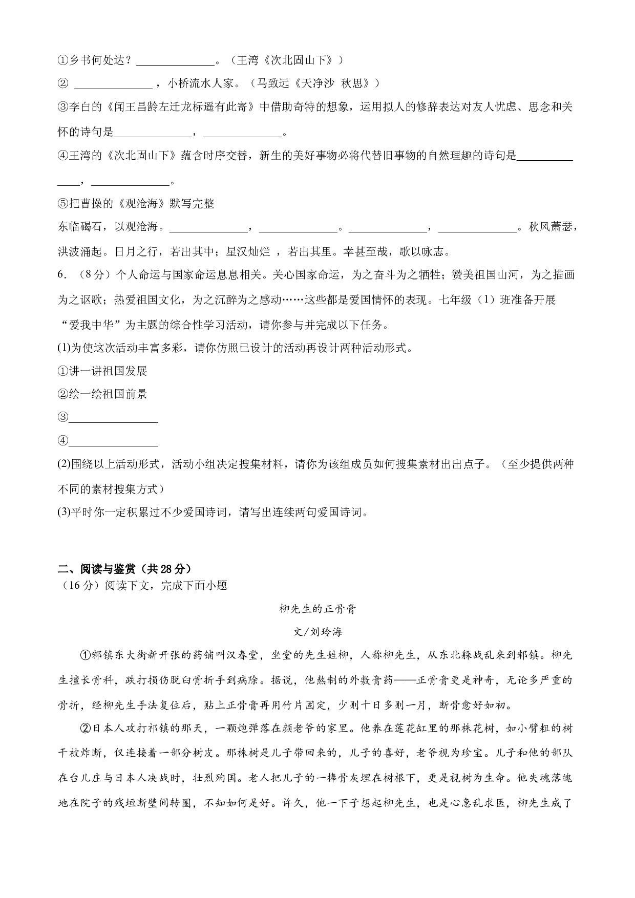 24：新七年级语文开学分班考试能力提升卷（一）-2023年小初衔接语文通关宝典（原卷版）.docx 第2页