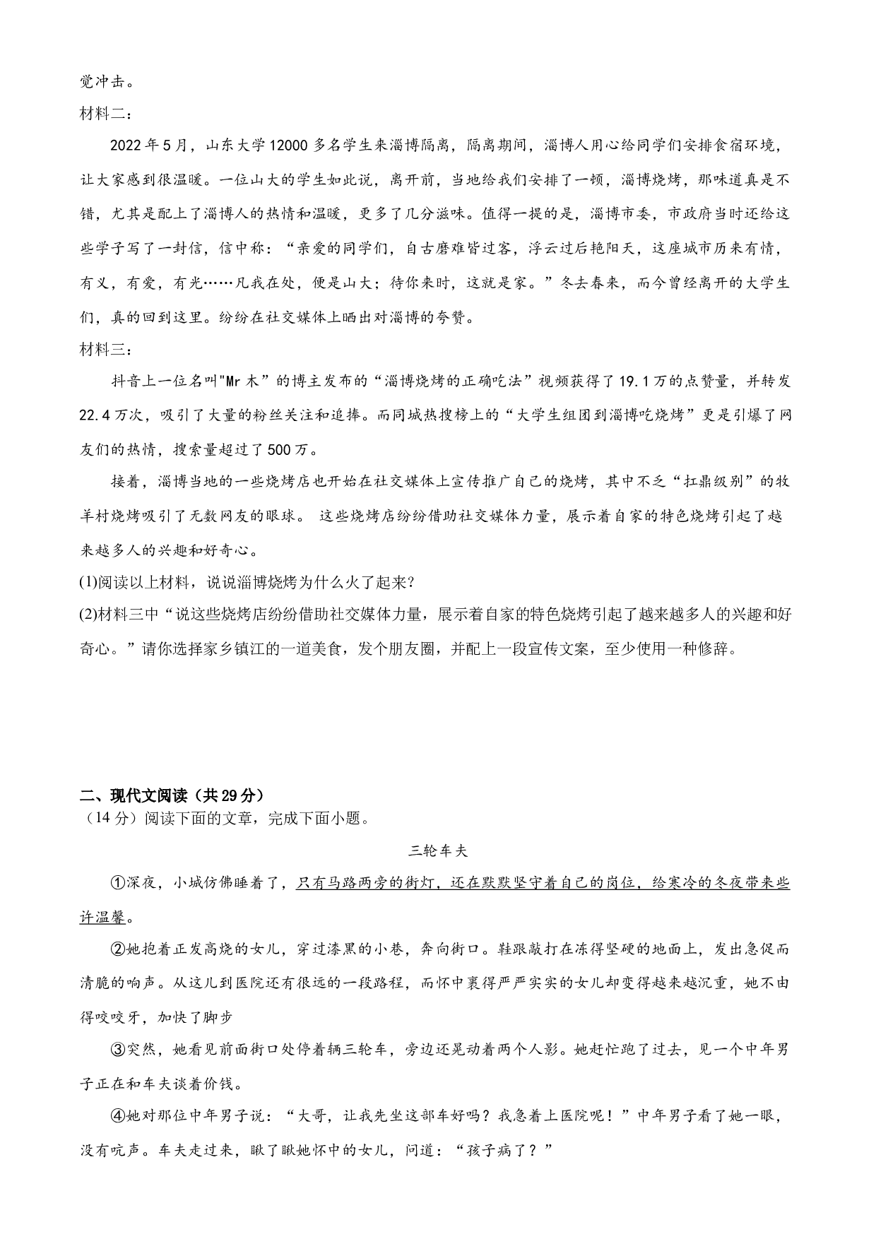 25：新七年级语文开学分班考试能力提升卷（二）-2023年小初衔接语文通关宝典(含参考答案).docx 第2页