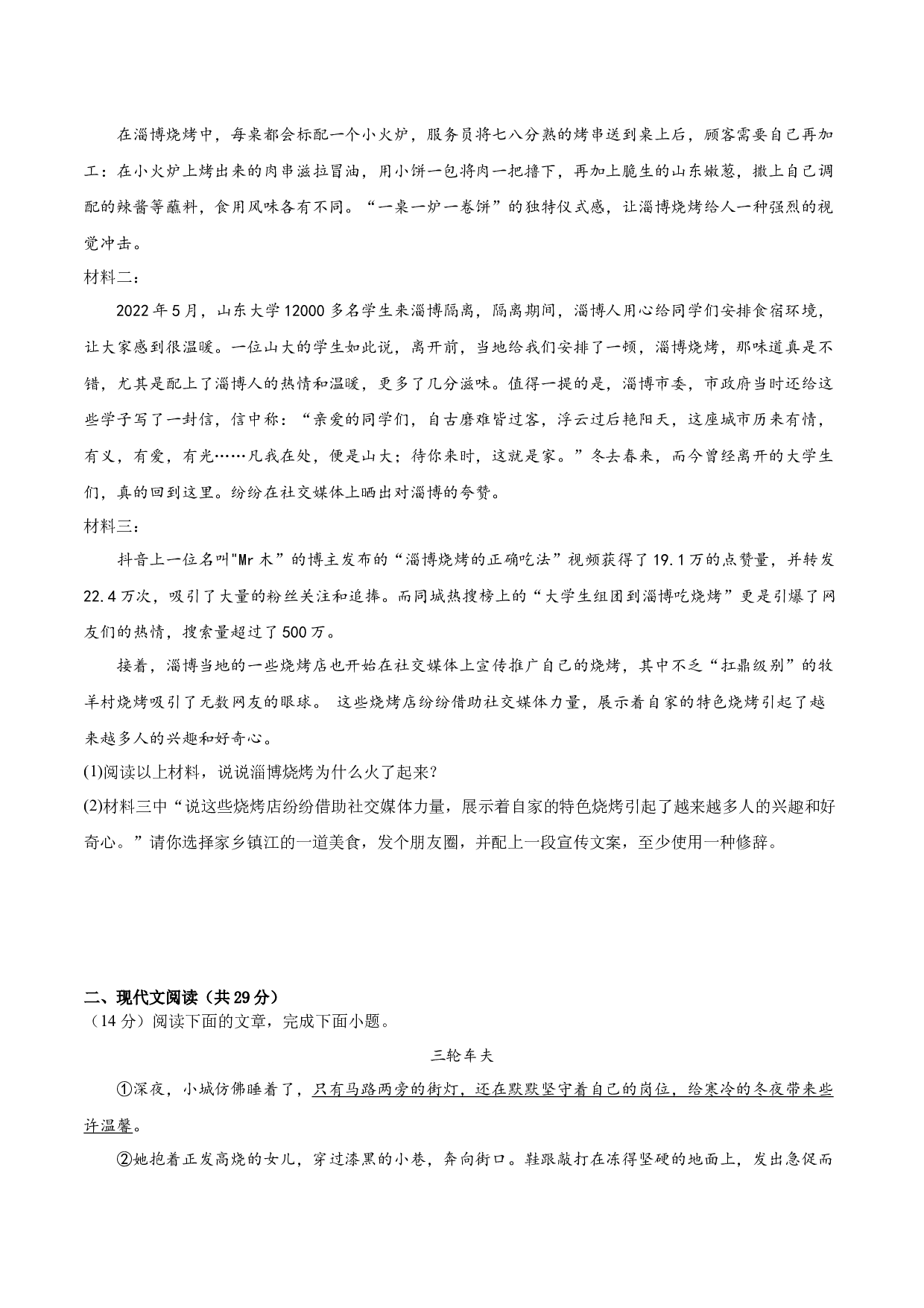 25：新七年级语文开学分班考试能力提升卷（二）-2023年小初衔接语文通关宝典（原卷版）.docx 第2页