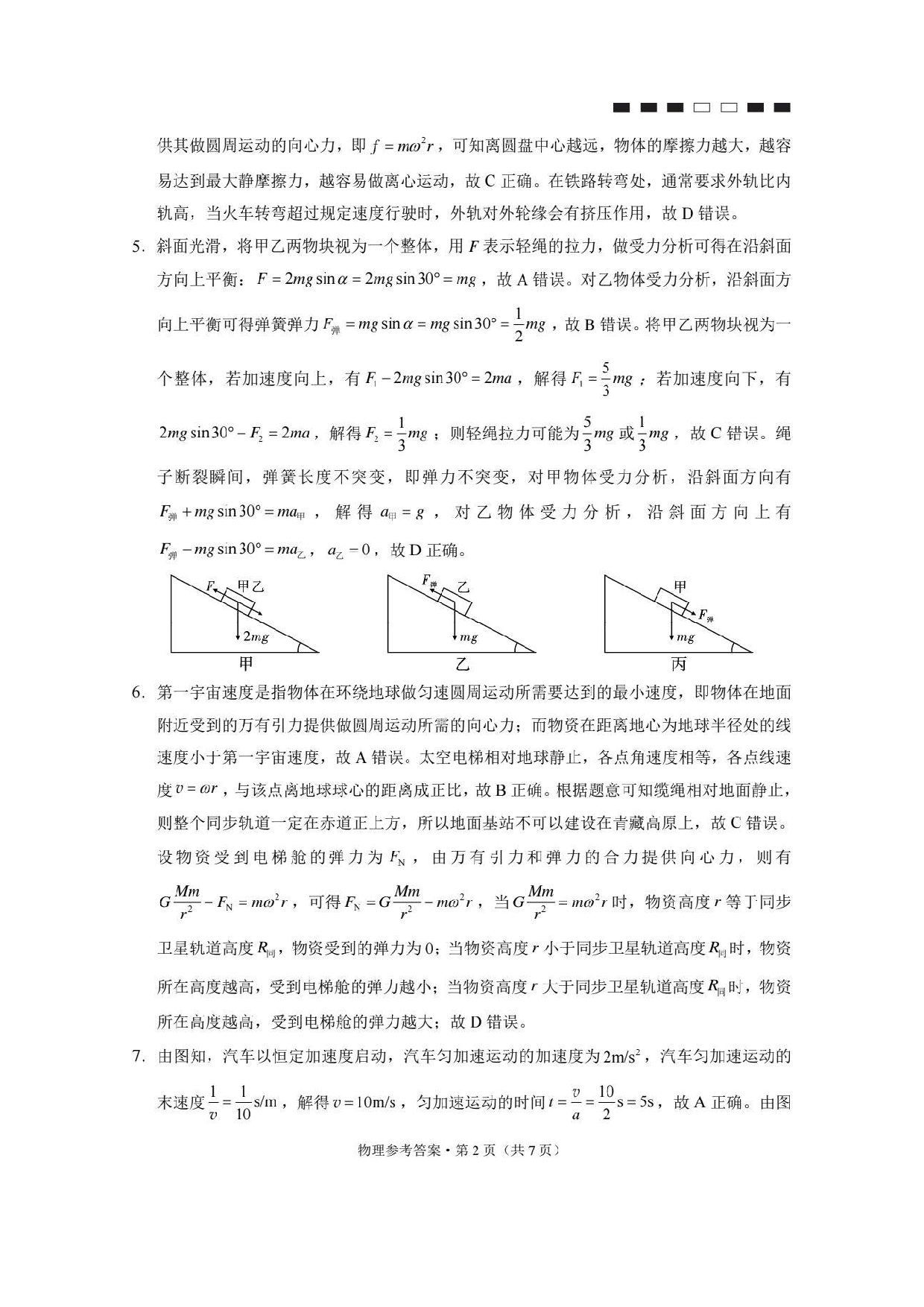 巴蜀中学2024届高考适应性月考卷（二）物理答案.pdf 第2页