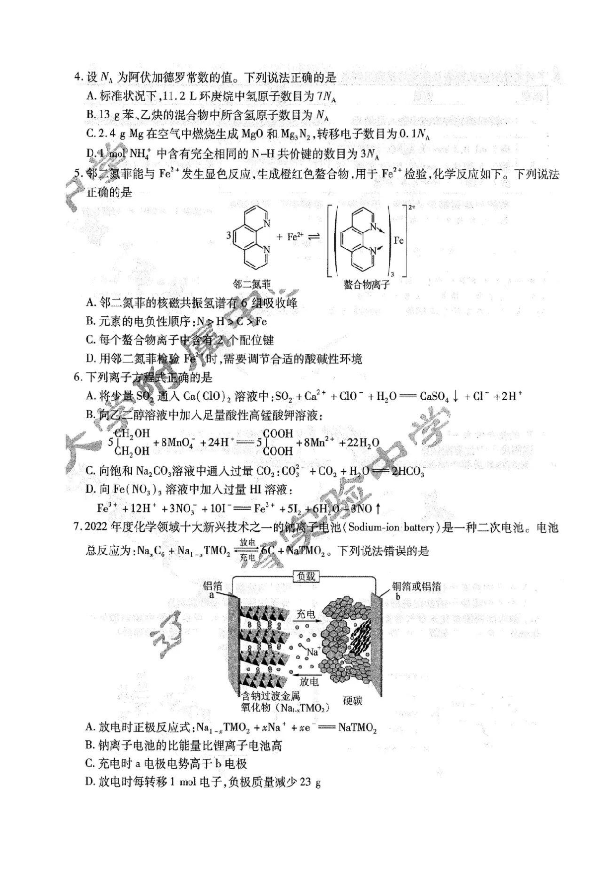 东北三省三校2023-2024学年高三下学期第一次联合模拟考+化学.pdf 第2页