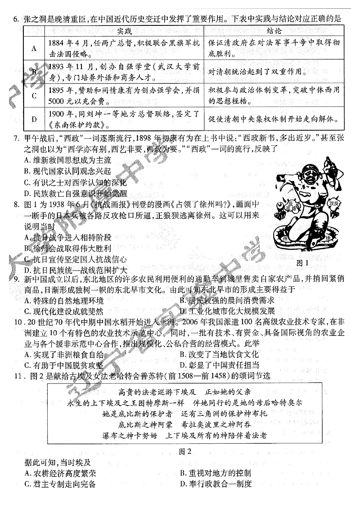 东北三省三校2023-2024学年高三下学期第一次联合模拟考+历史.pdf 第2页