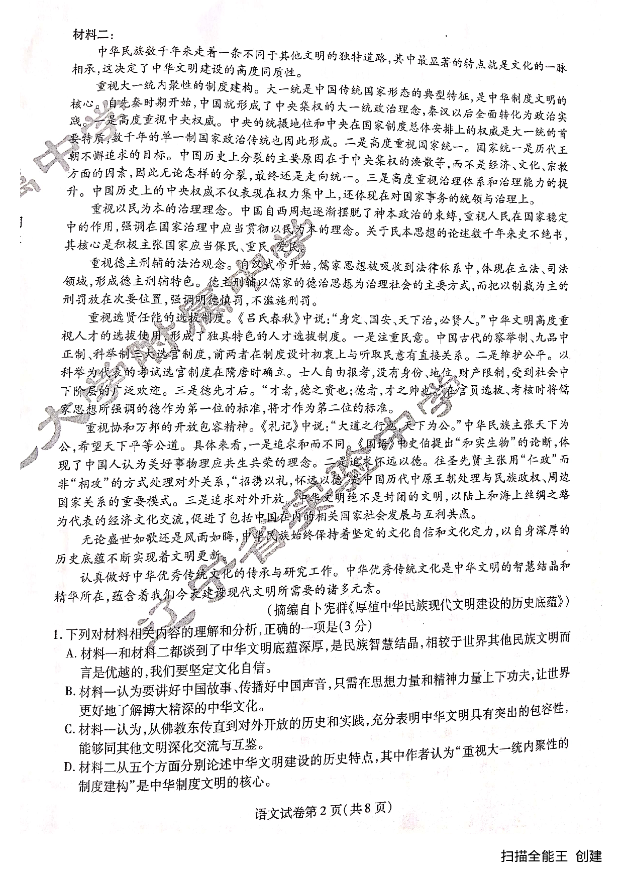 东北三省三校2023-2024学年高三下学期第一次联合模拟考+语文.pdf 第2页
