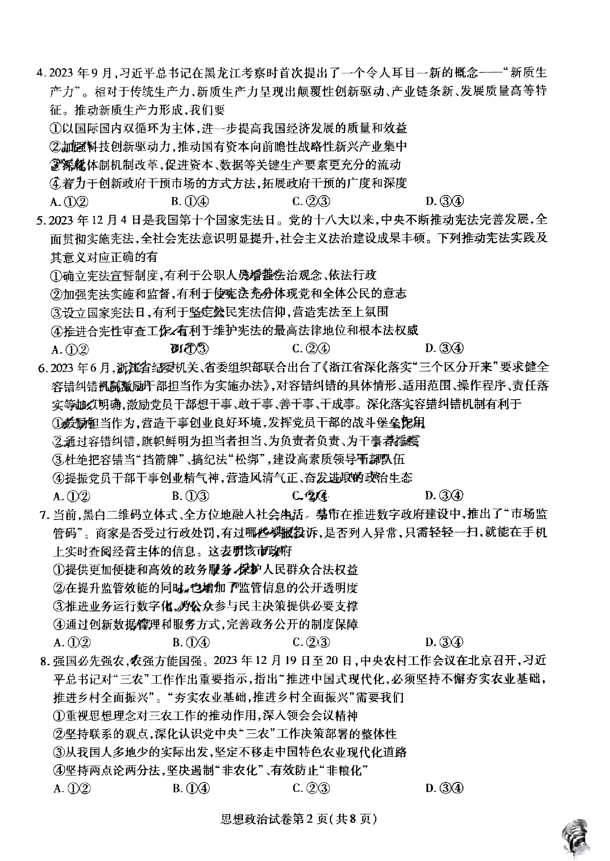 东北三省三校2023-2024学年高三下学期第一次联合模拟考+政治.pdf 第2页
