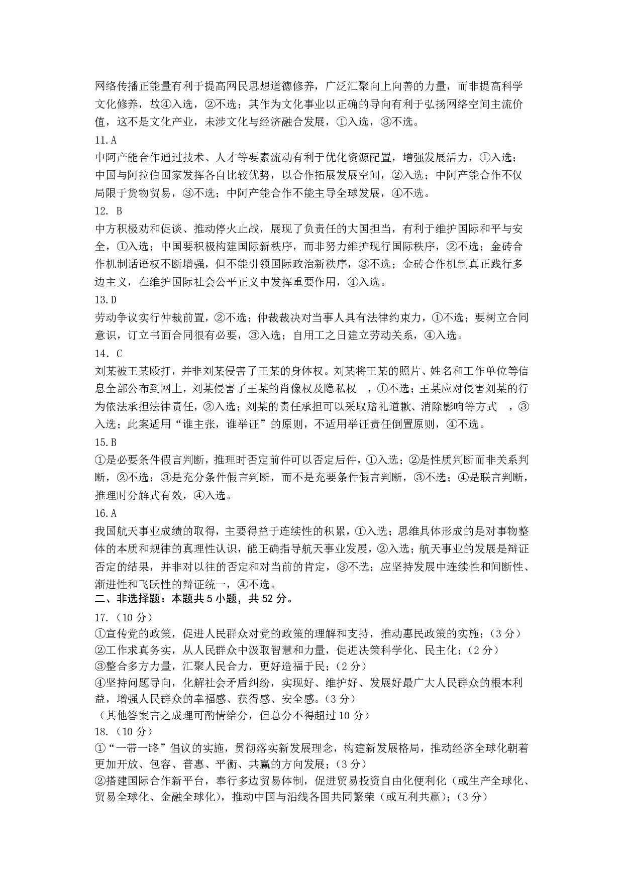 东北三省三校2023-2024学年高三下学期第一次联合模拟考+政治答案.pdf 第2页