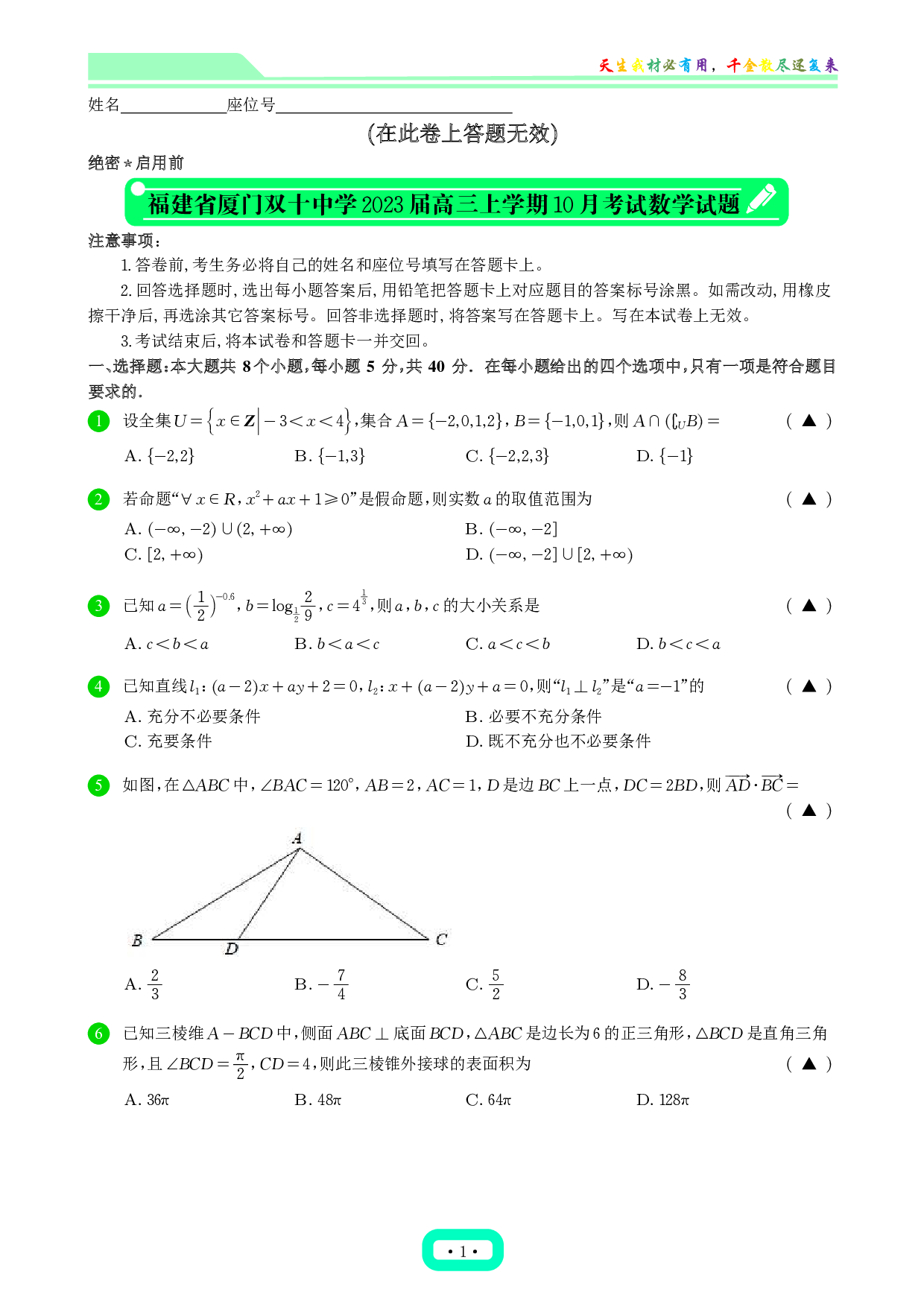 福建省厦门双十中学2023届高三上学期10月考试数学试题.pdf 第1页