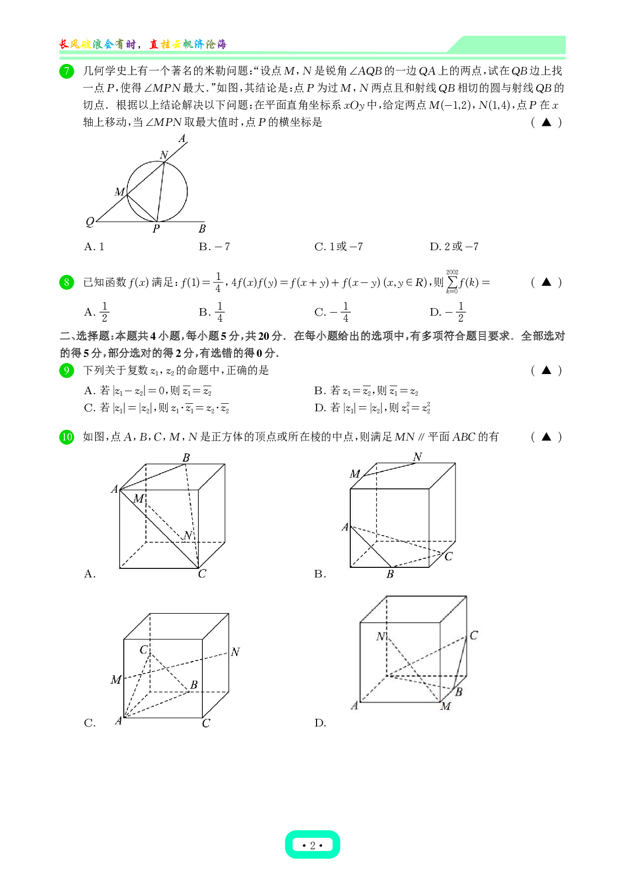福建省厦门双十中学2023届高三上学期10月考试数学试题.pdf 第2页
