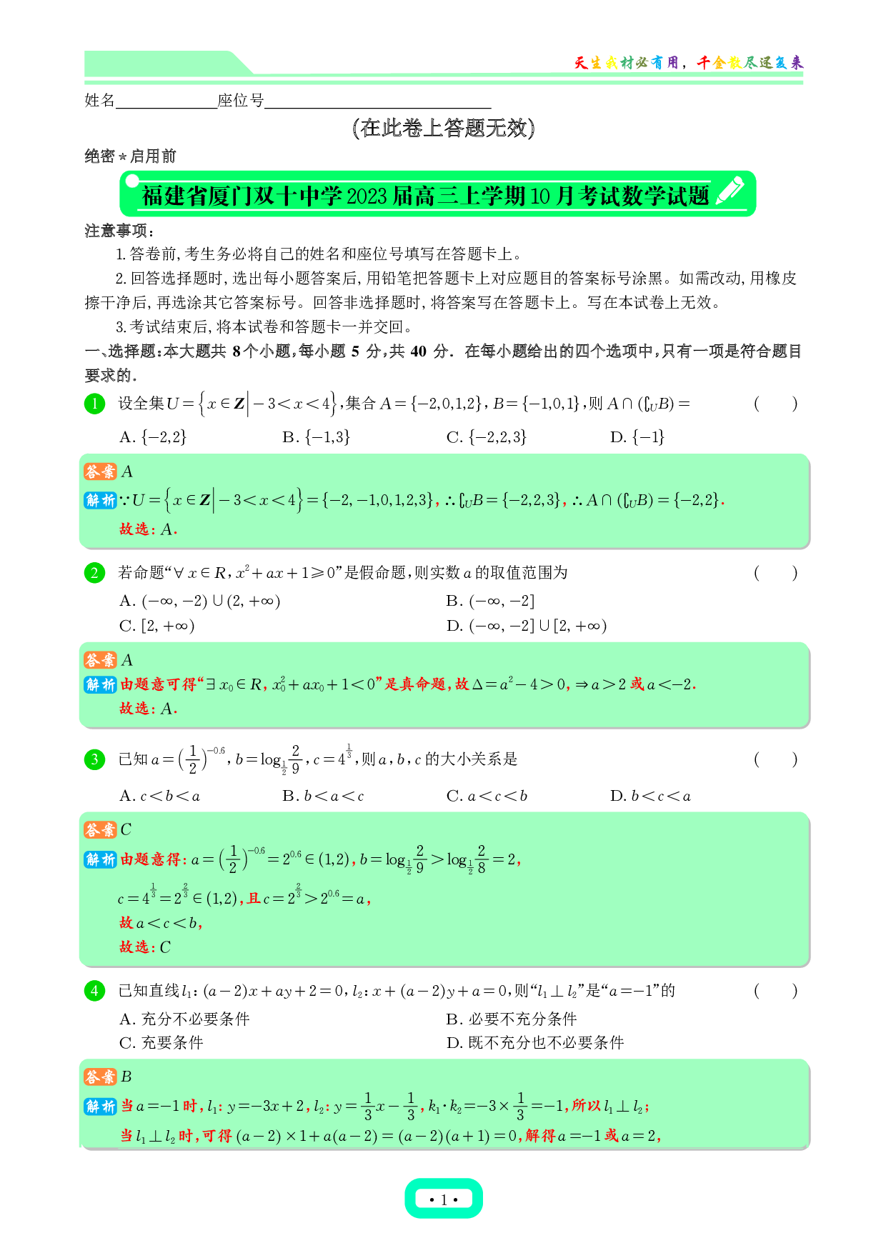 福建省厦门双十中学2023届高三上学期10月考试数学试题答案.pdf 第1页