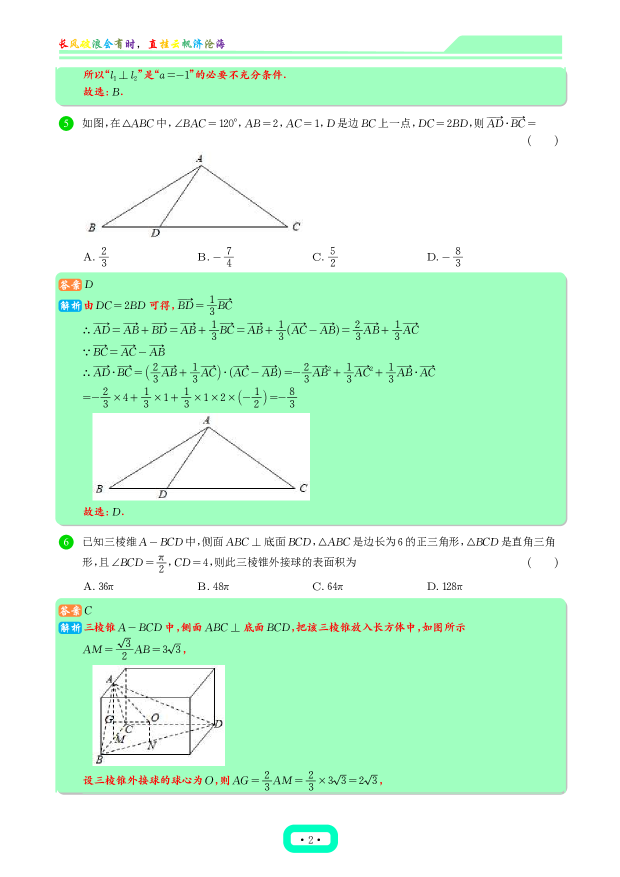 福建省厦门双十中学2023届高三上学期10月考试数学试题答案.pdf 第2页