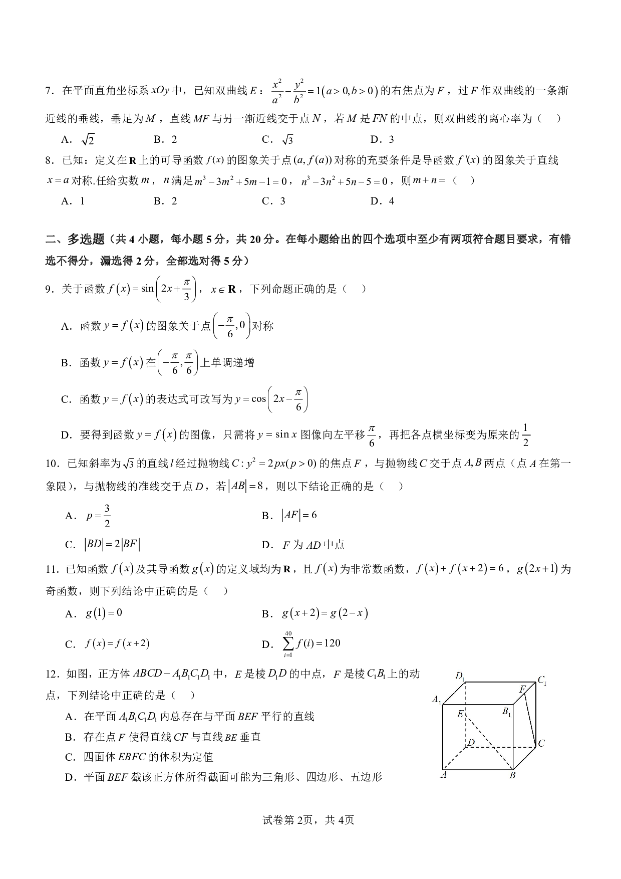 福建省厦门外国语学校2023-2024学年高三上学期第二次阶段联考（12月）数学试卷.pdf 第2页