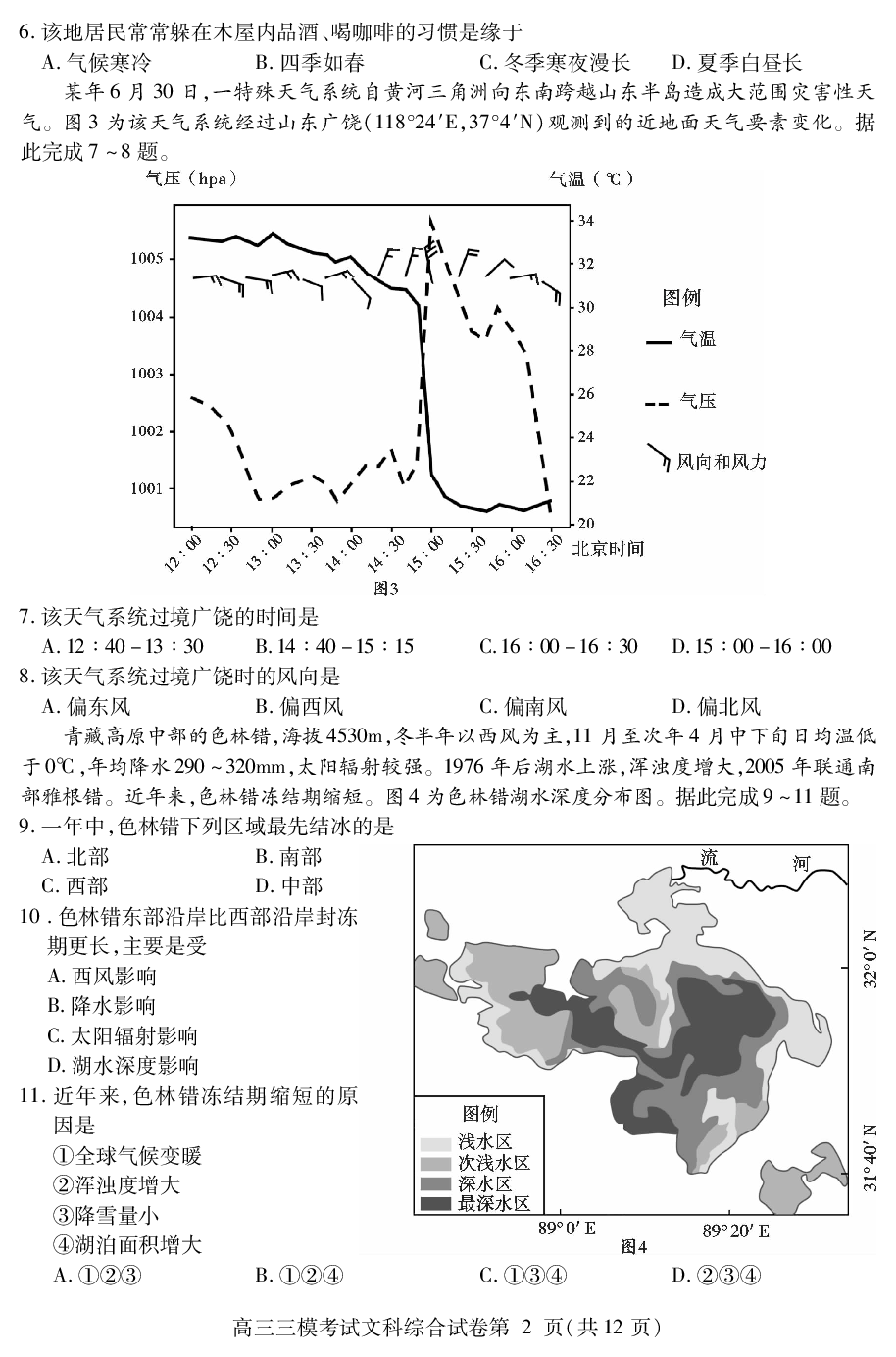 2024届四川省内江市高三下学期第三次模拟考试文综试题.pdf 第2页