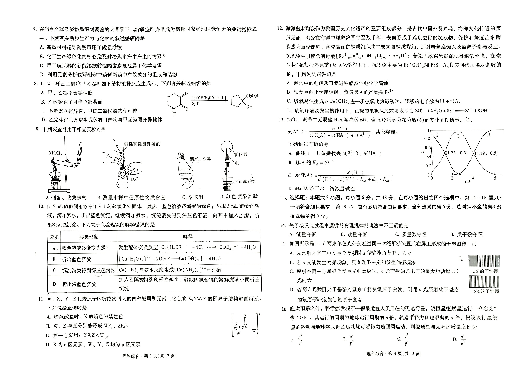 2024届云南省昆明市第一中学高三下学期第九次适应性训练理综试卷.pdf 第2页