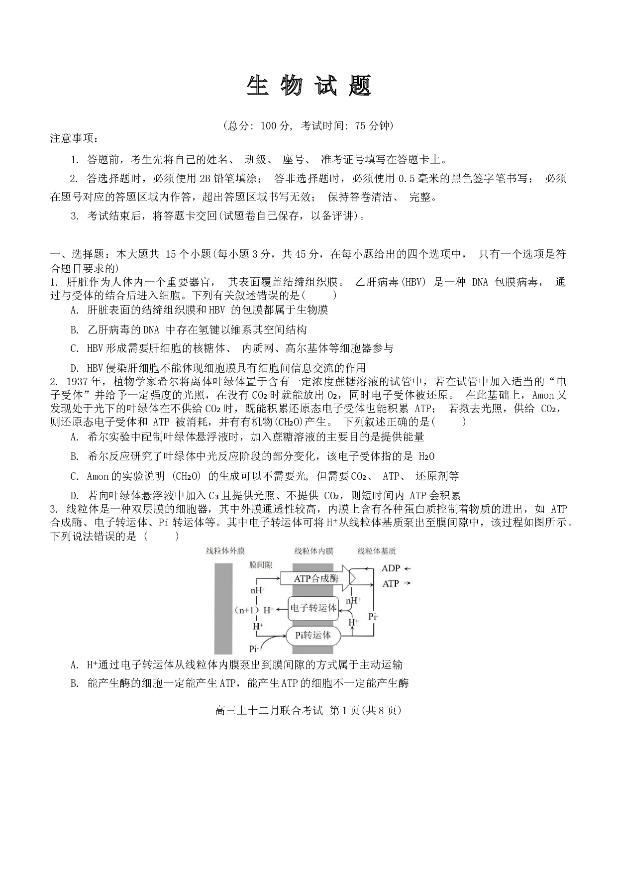 2024届重庆市拔尖强基联盟（重庆育才中学、西南大学附属中学、重庆万州中学）高三下学期2月联合考试 生物.docx 第1页