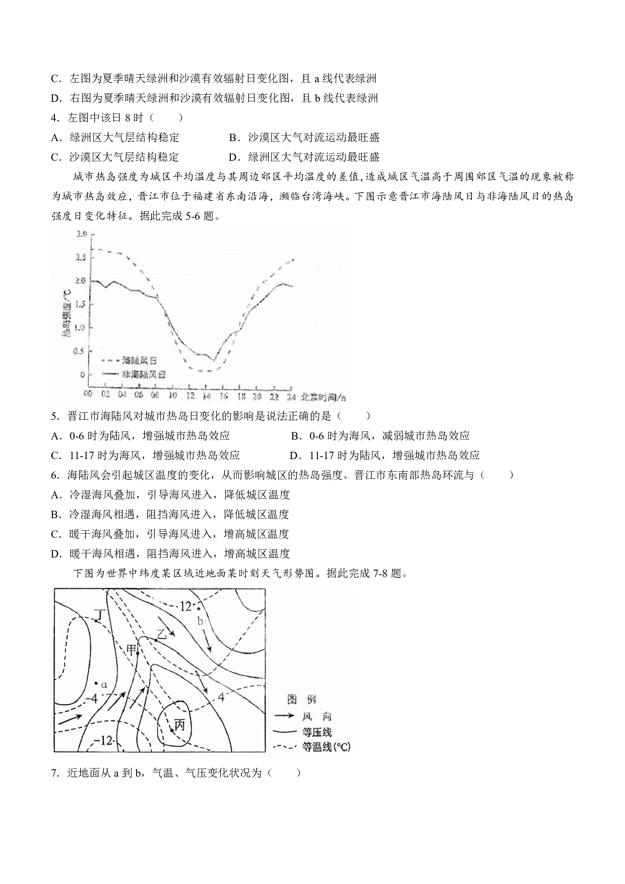 2024山东省德州市第一中学高三上学期10月月考 地理.pdf 第2页