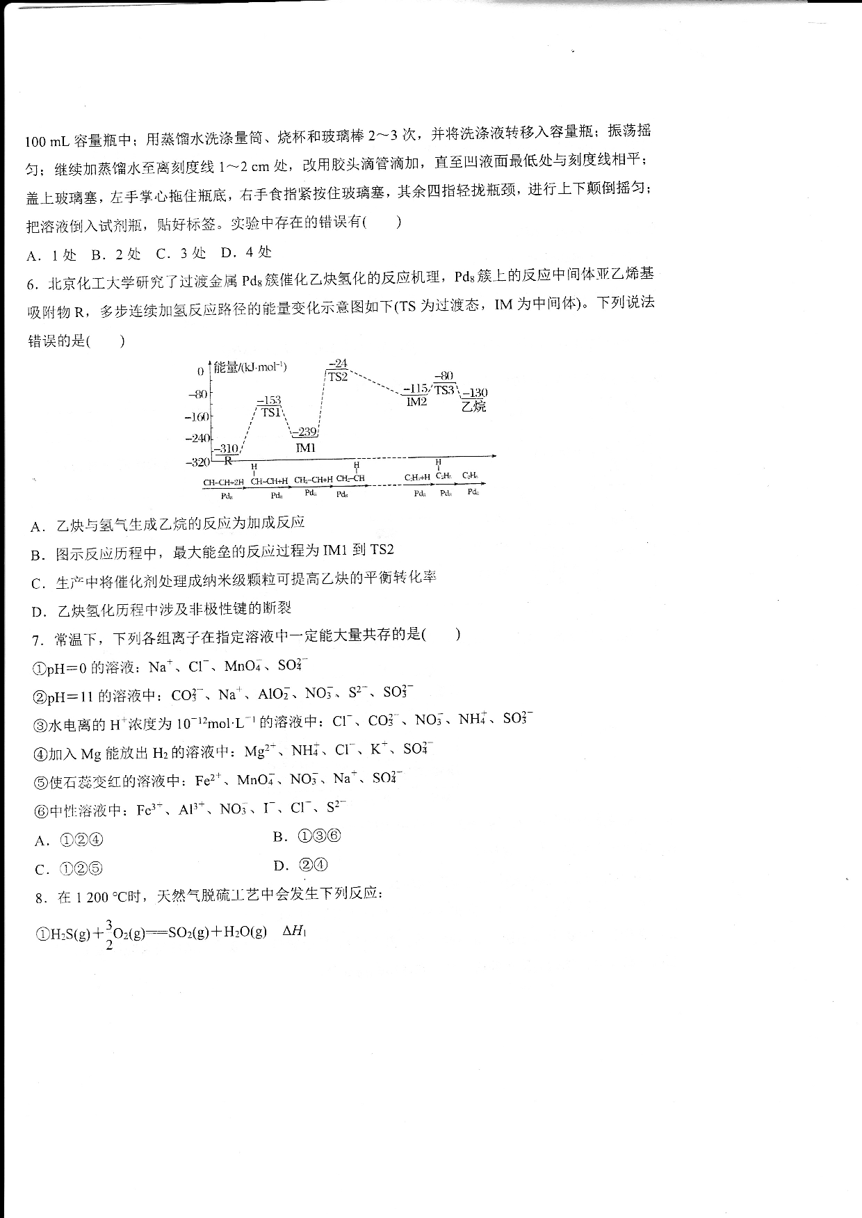2024山东省德州市第一中学高三上学期10月月考 化学.pdf 第2页
