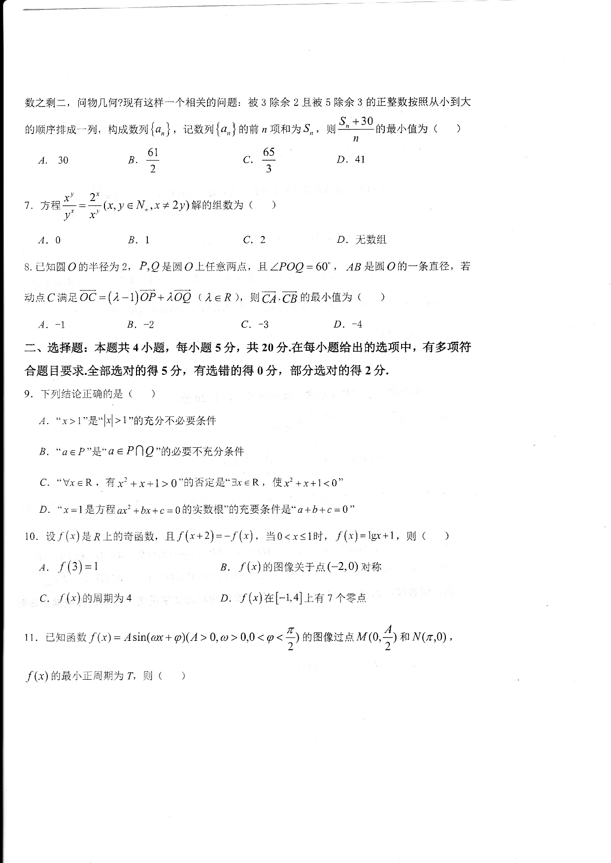 2024山东省德州市第一中学高三上学期10月月考 数学.pdf 第2页