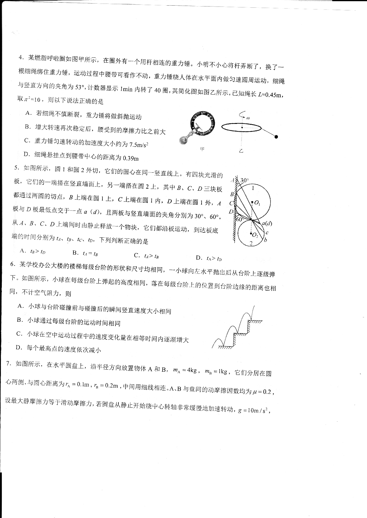 2024山东省德州市第一中学高三上学期10月月考 物理.pdf 第2页