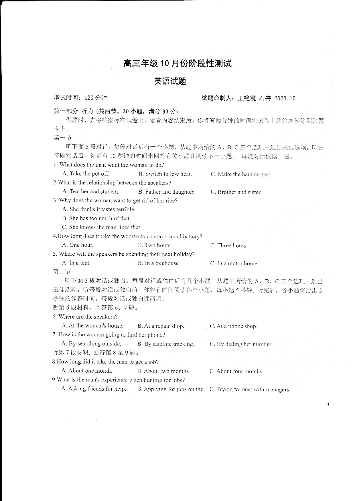 2024山东省德州市第一中学高三上学期10月月考 英语.pdf 第1页