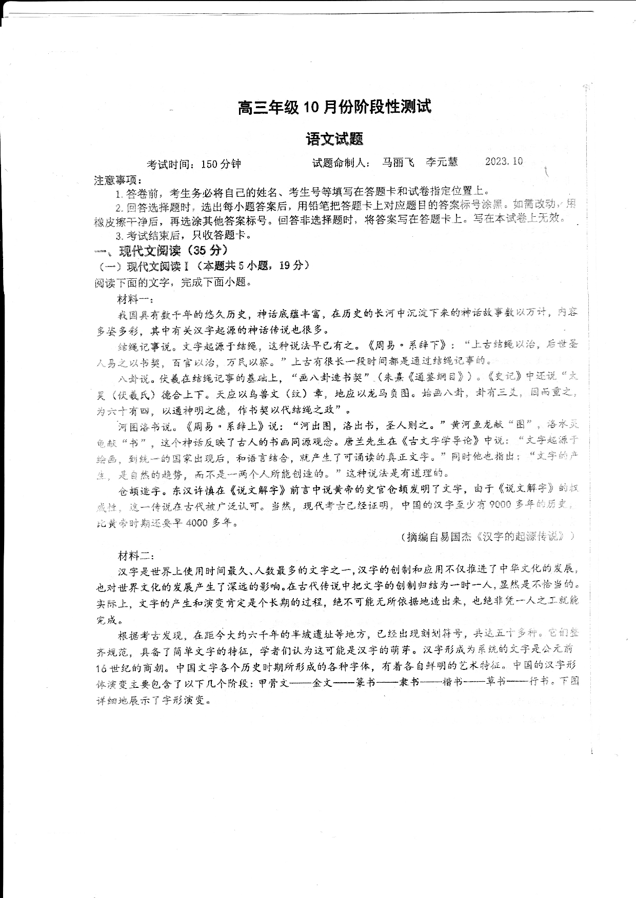 2024山东省德州市第一中学高三上学期10月月考 语文.pdf 第1页