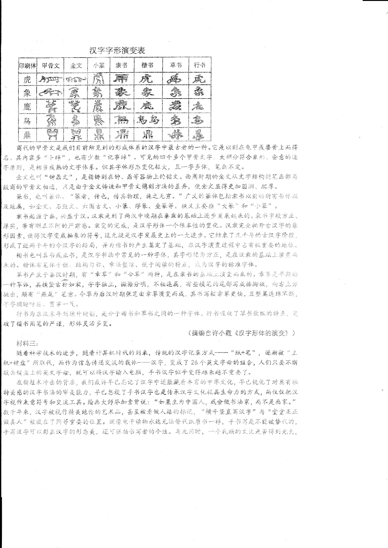 2024山东省德州市第一中学高三上学期10月月考 语文.pdf 第2页