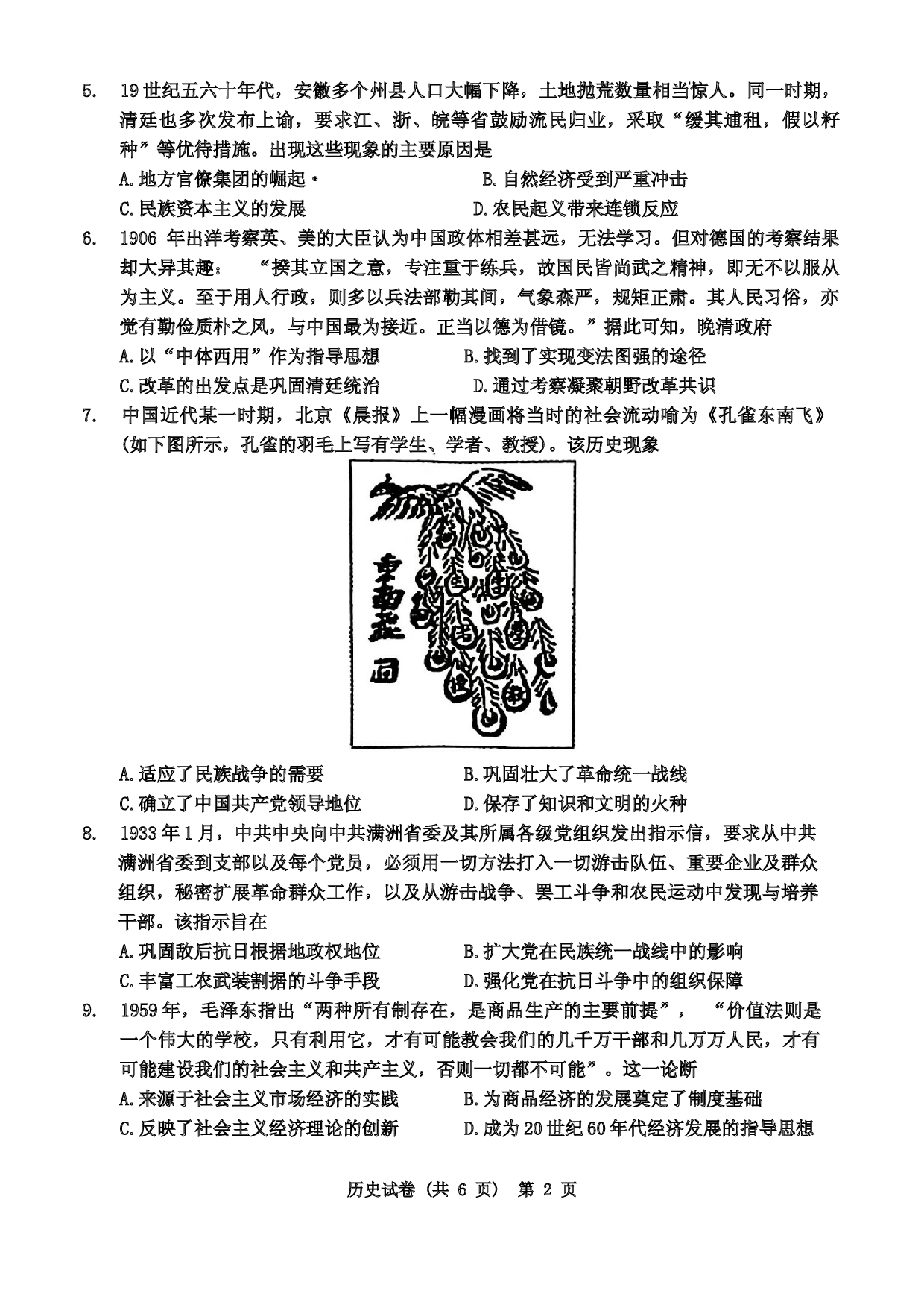 安徽省江淮十校2024届高三下学期第三次联考历史试题+答案.docx 第2页