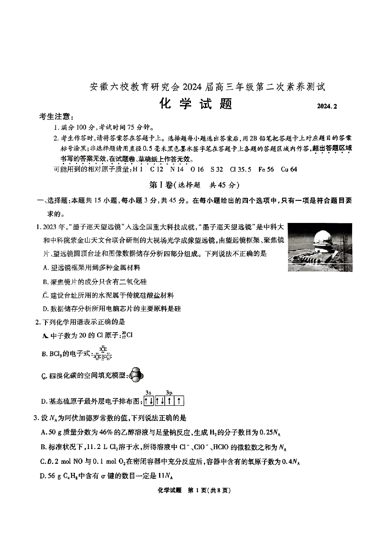 安徽省六校教育研究会2023-2024学年高三下学期下学期第二次素养测试（2月）化学.pdf 第1页