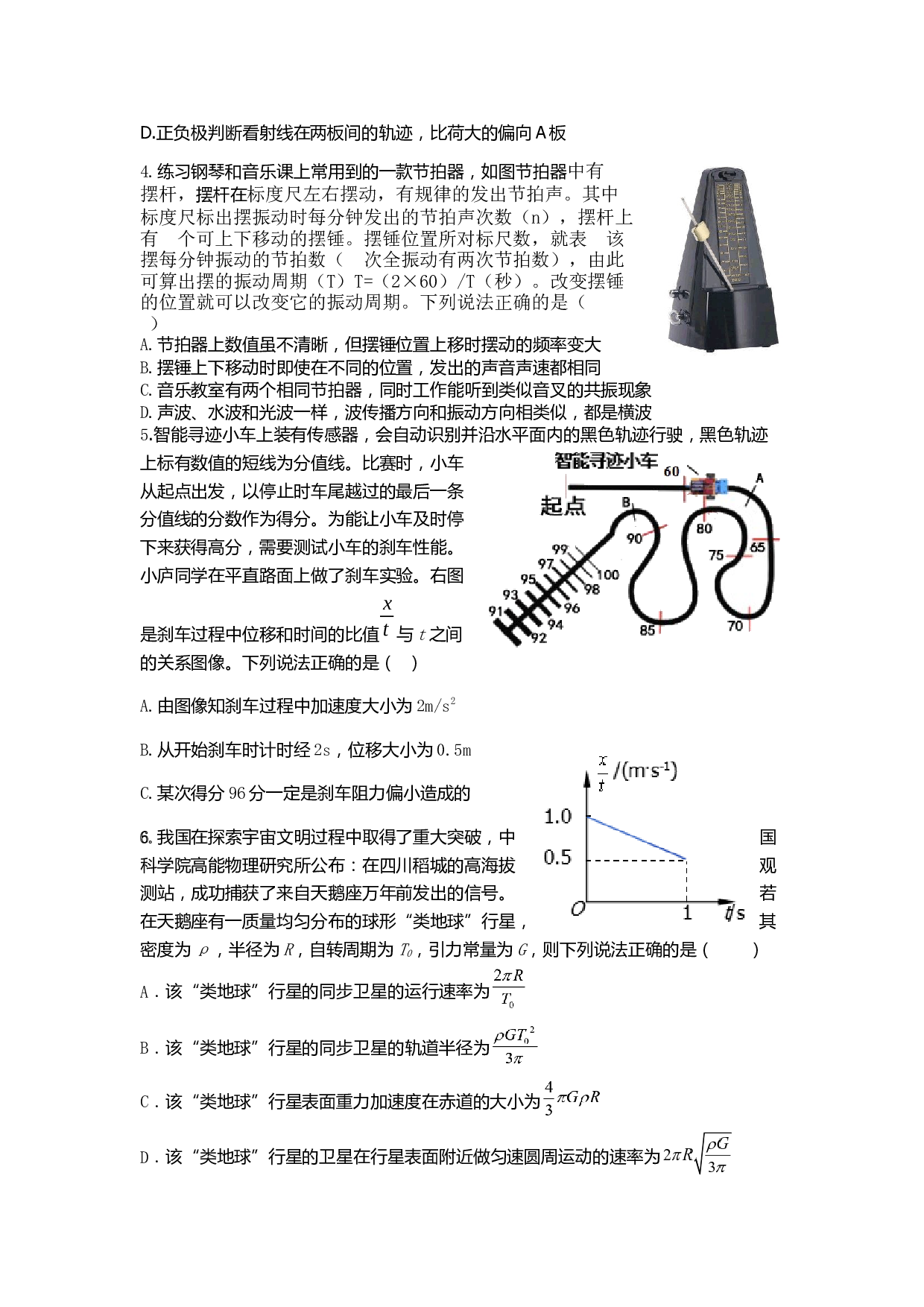 安徽省六校教育研究会2023-2024学年高三下学期下学期第二次素养测试（2月）物理.docx 第2页