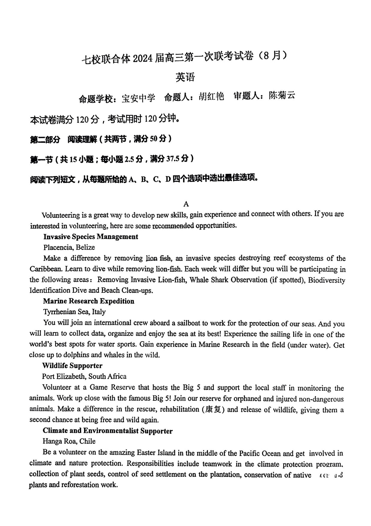 广东省七校联合体2023-2024学年高三上学期第一次联考英语.pdf 第1页