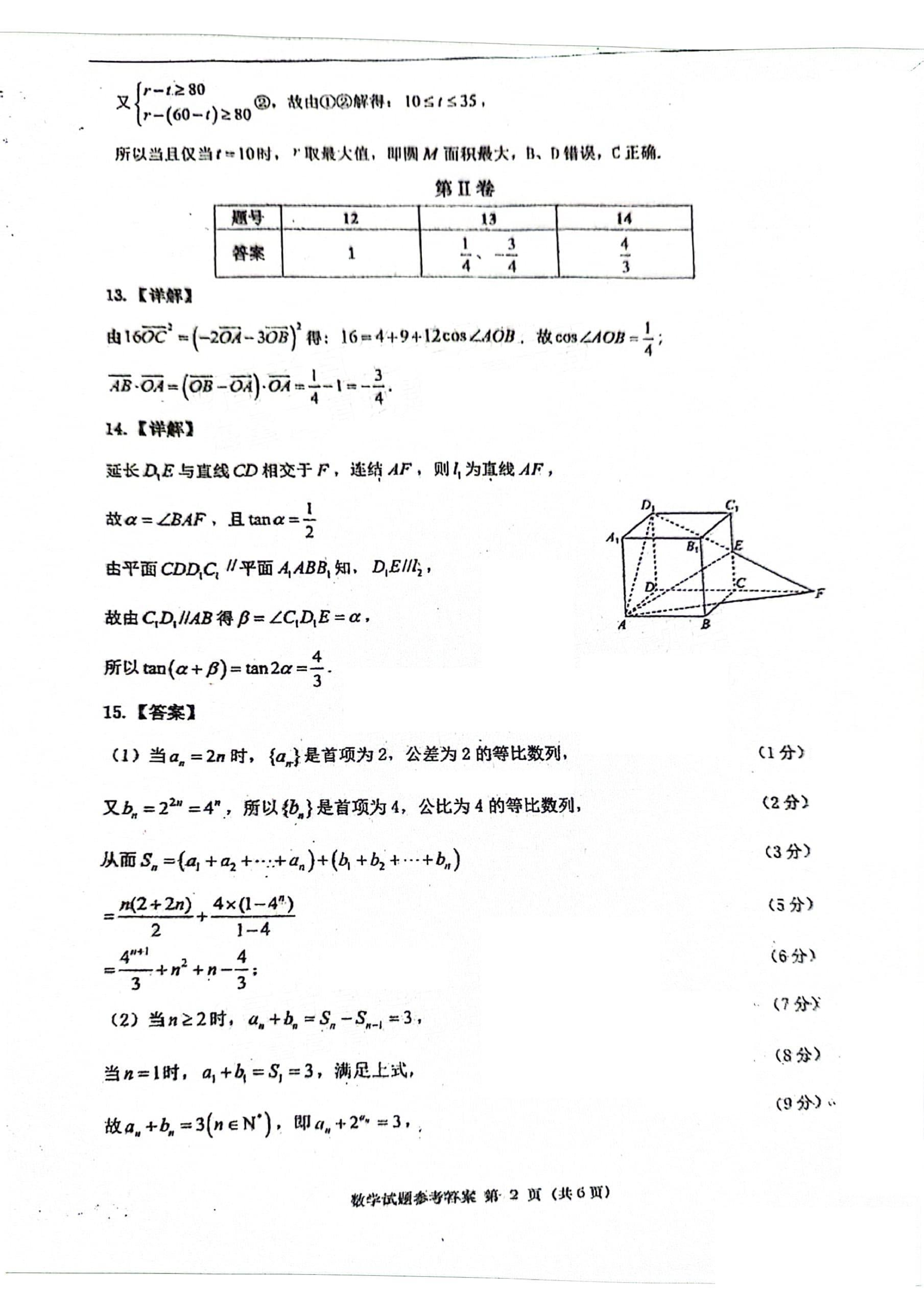 广东省汕头市2024届高三第一次模拟考试数学试题参考答案.pdf 第2页