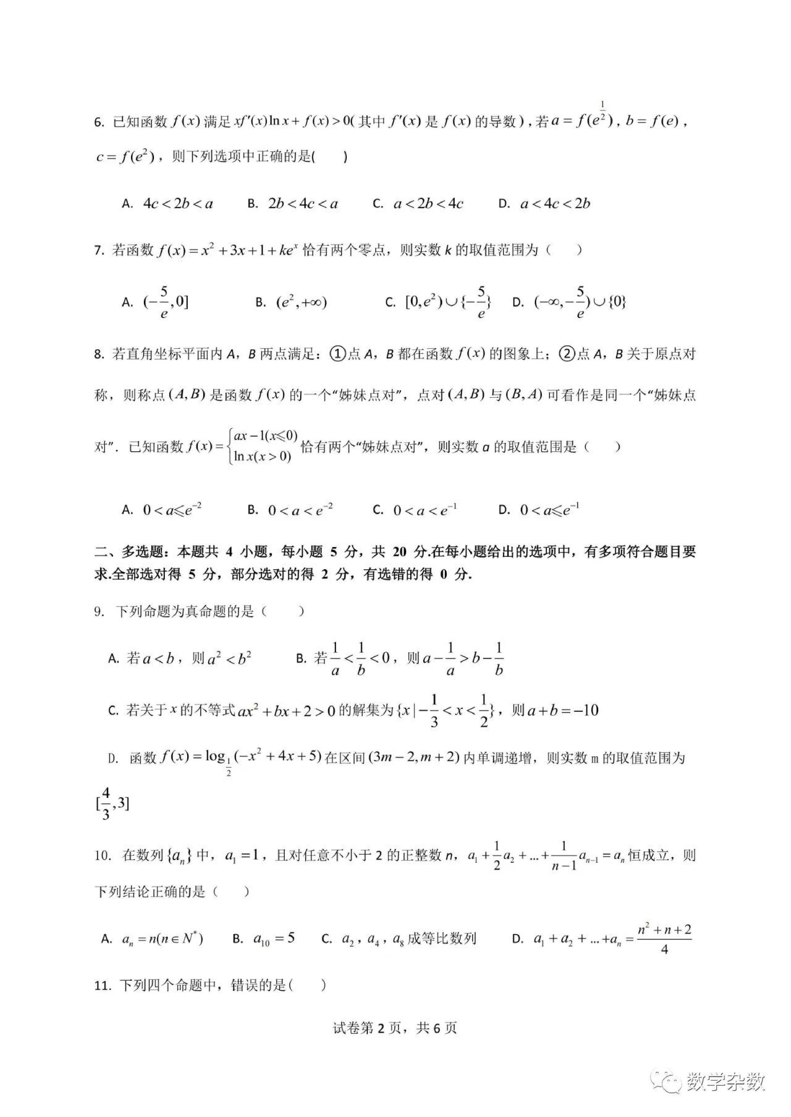 广东省四校2023-2024学年高三上学期联考（二）（10月）数学试题及详细答案.pdf 第2页