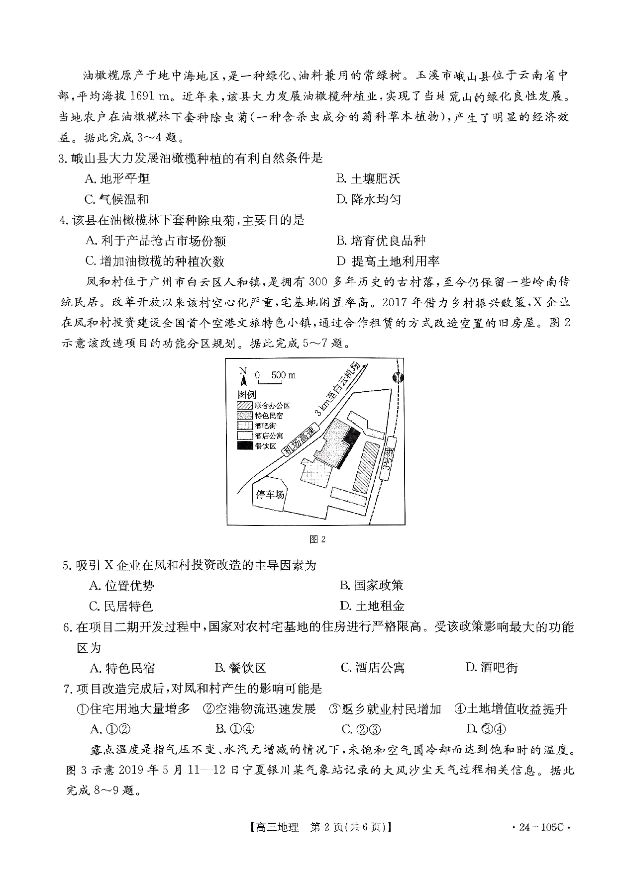 广东省湛江市普通高中2023-2024学年高三上学期10月调研考试 地理.pdf 第2页