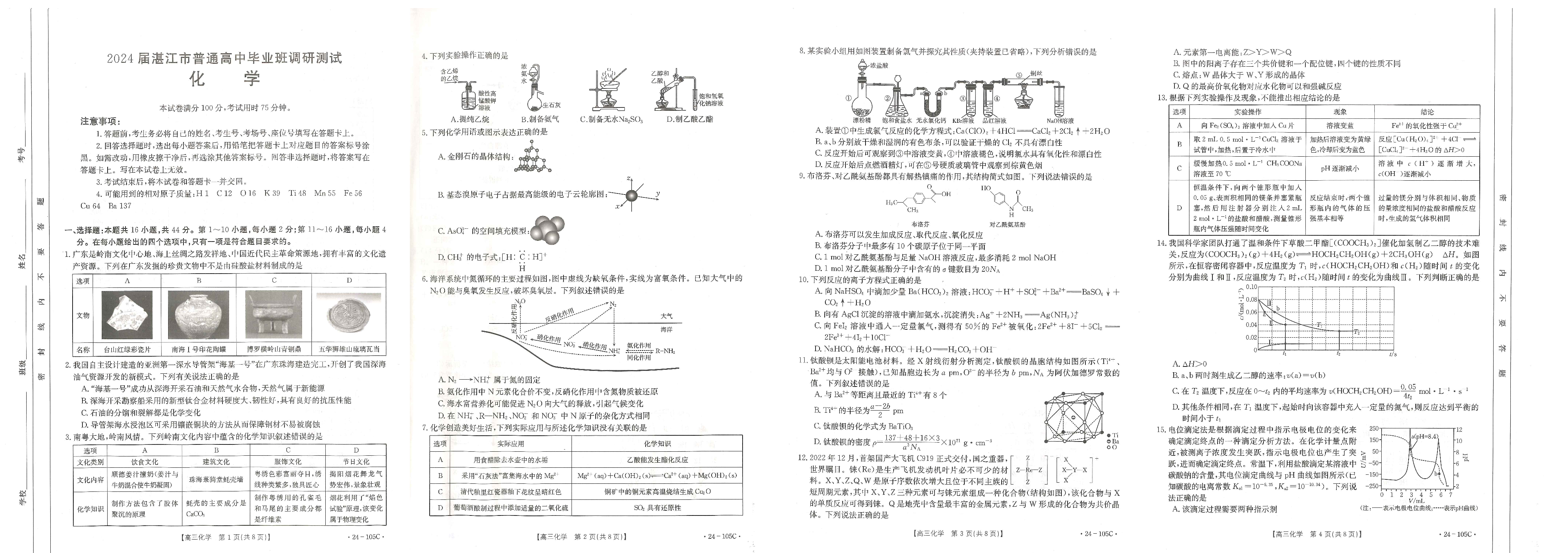 广东省湛江市普通高中2023-2024学年高三上学期10月调研考试 化学.pdf 第1页