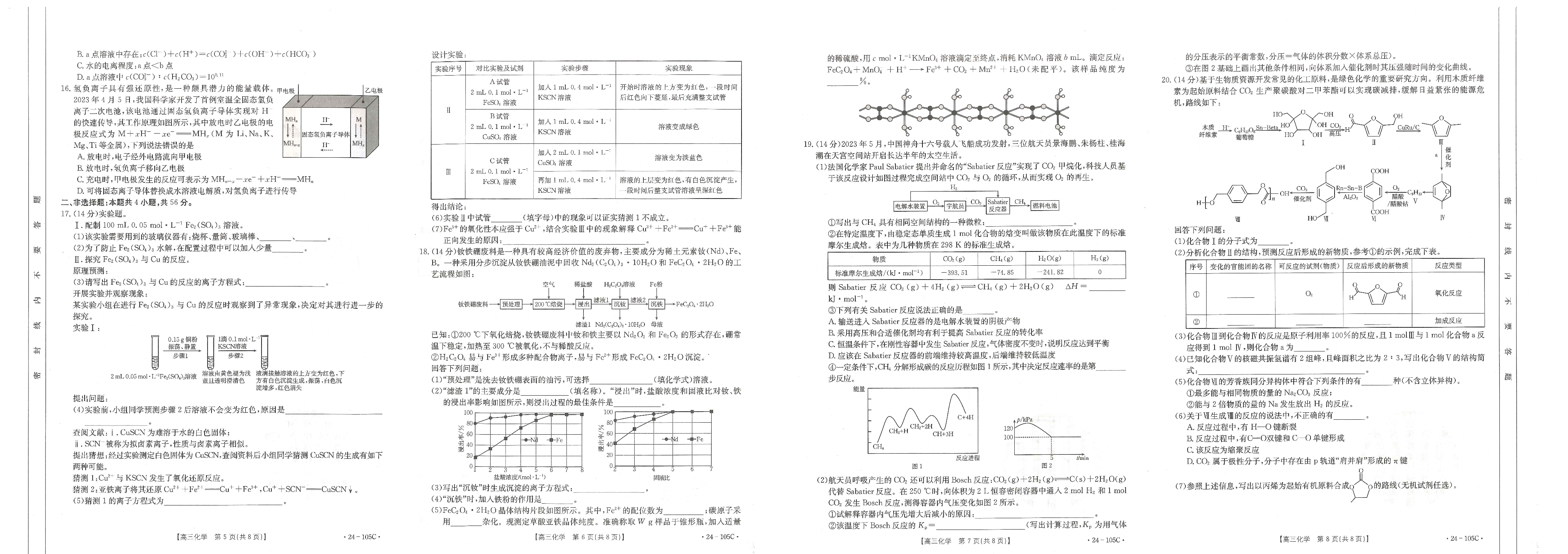 广东省湛江市普通高中2023-2024学年高三上学期10月调研考试 化学.pdf 第2页