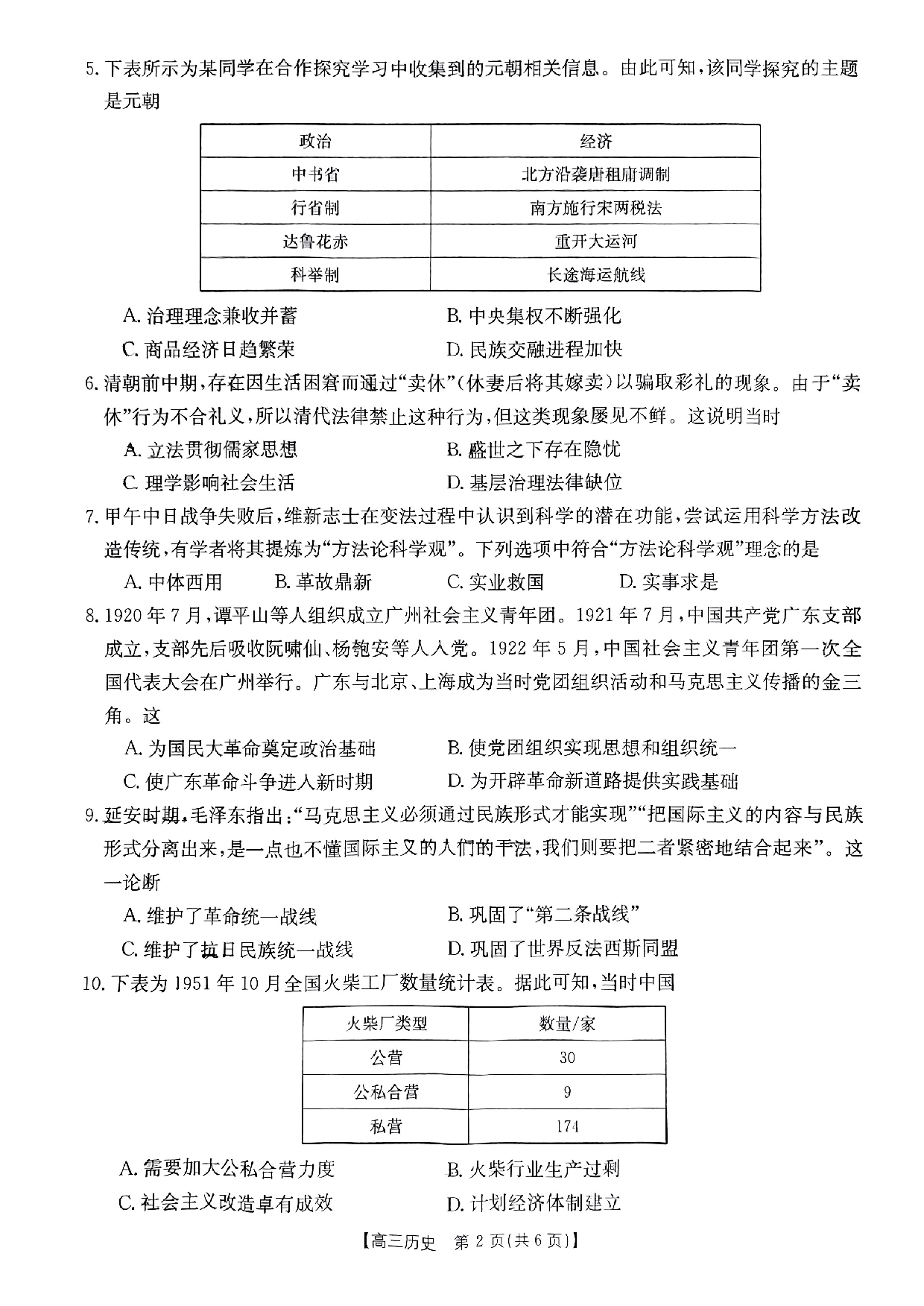广东省湛江市普通高中2023-2024学年高三上学期10月调研考试 历史.pdf 第2页