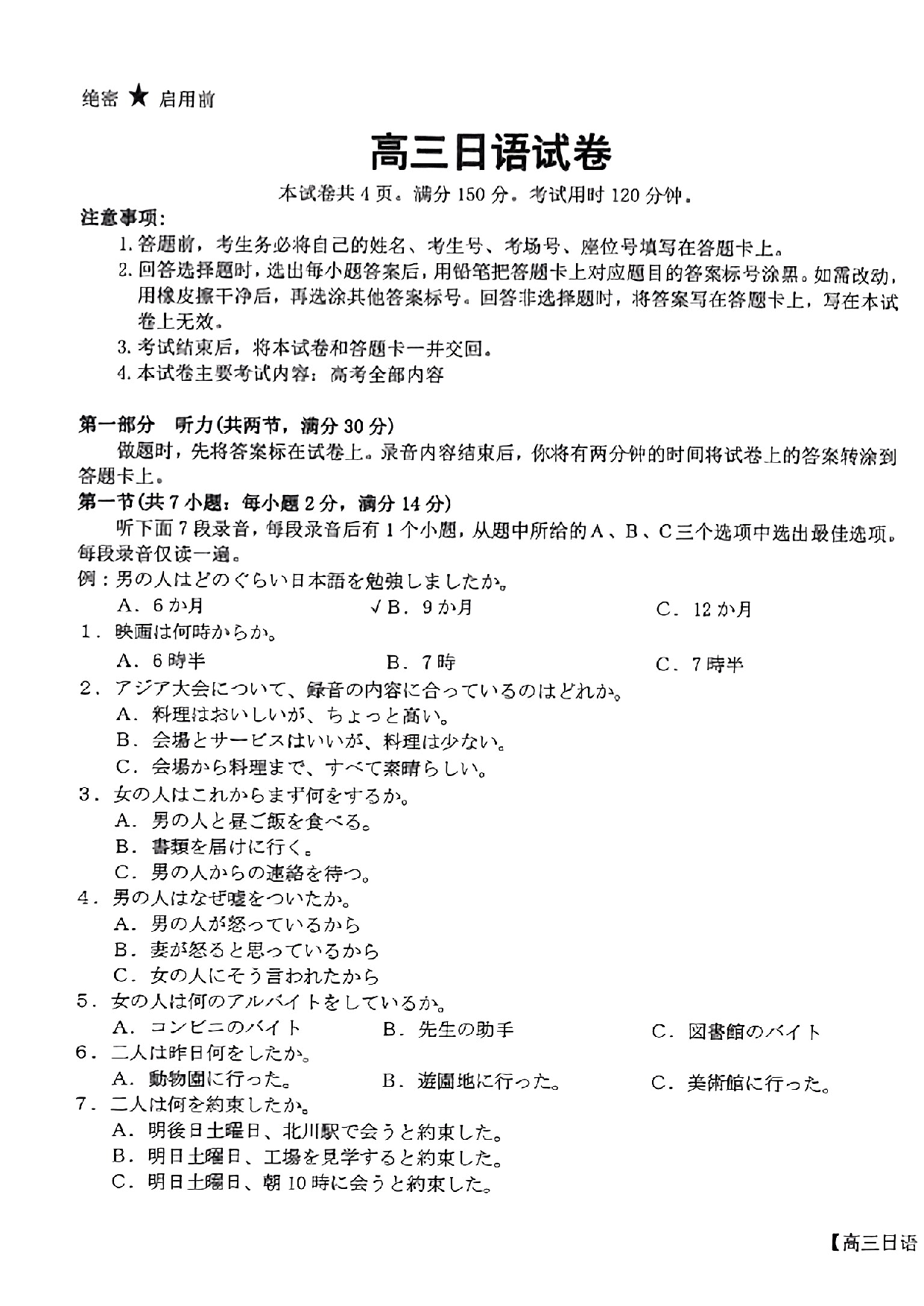 广东省湛江市普通高中2023-2024学年高三上学期10月调研考试 日语.pdf 第1页