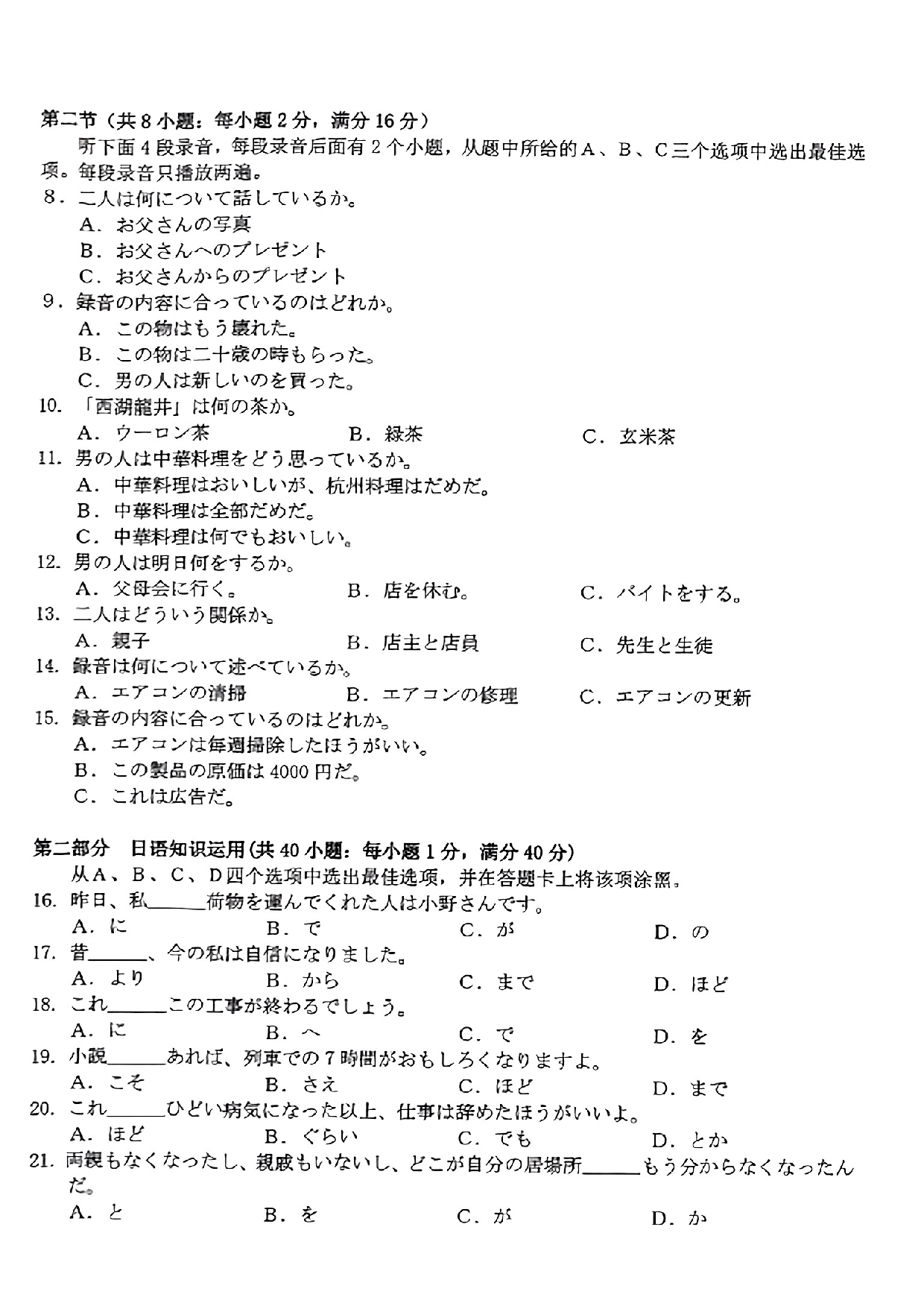 广东省湛江市普通高中2023-2024学年高三上学期10月调研考试 日语.pdf 第2页