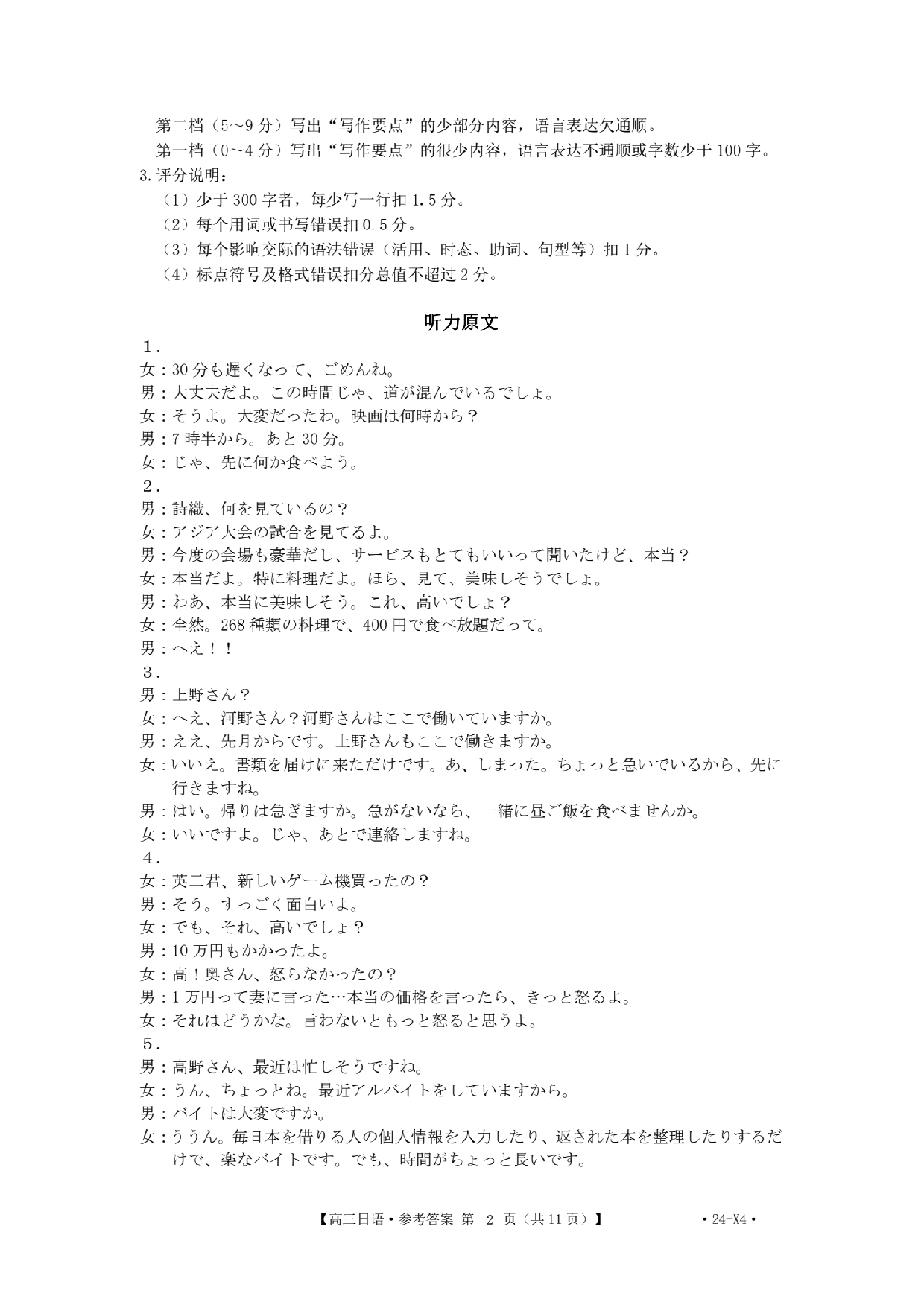 广东省湛江市普通高中2023-2024学年高三上学期10月调研考试 日语答案.pdf 第2页