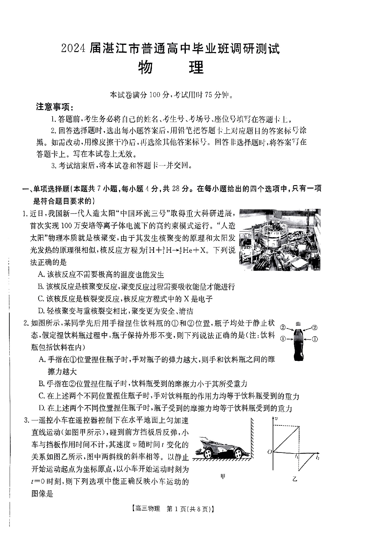 广东省湛江市普通高中2023-2024学年高三上学期10月调研考试 物理.pdf 第1页