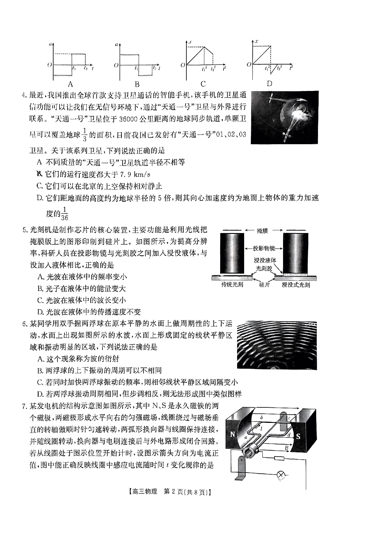 广东省湛江市普通高中2023-2024学年高三上学期10月调研考试 物理.pdf 第2页