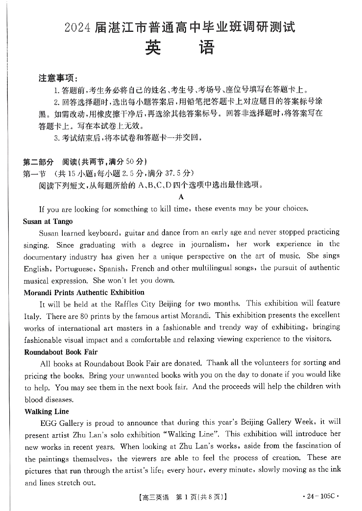 广东省湛江市普通高中2023-2024学年高三上学期10月调研考试 英语.pdf 第1页
